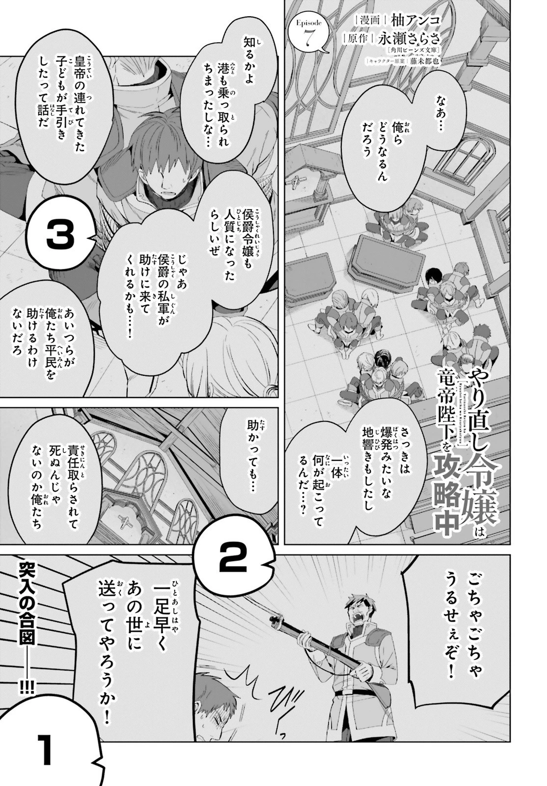 やり直し令嬢は竜帝陛下を攻略中 第7話 - 1