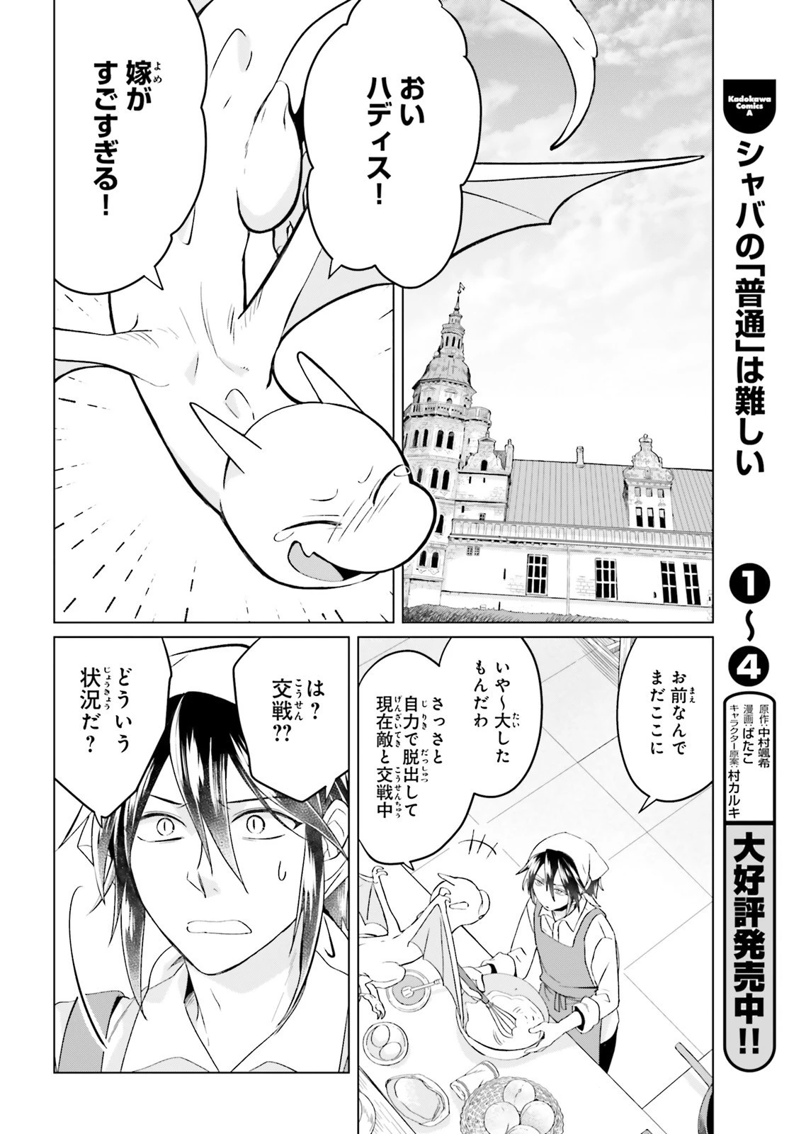 やり直し令嬢は竜帝陛下を攻略中 第7話 - 10