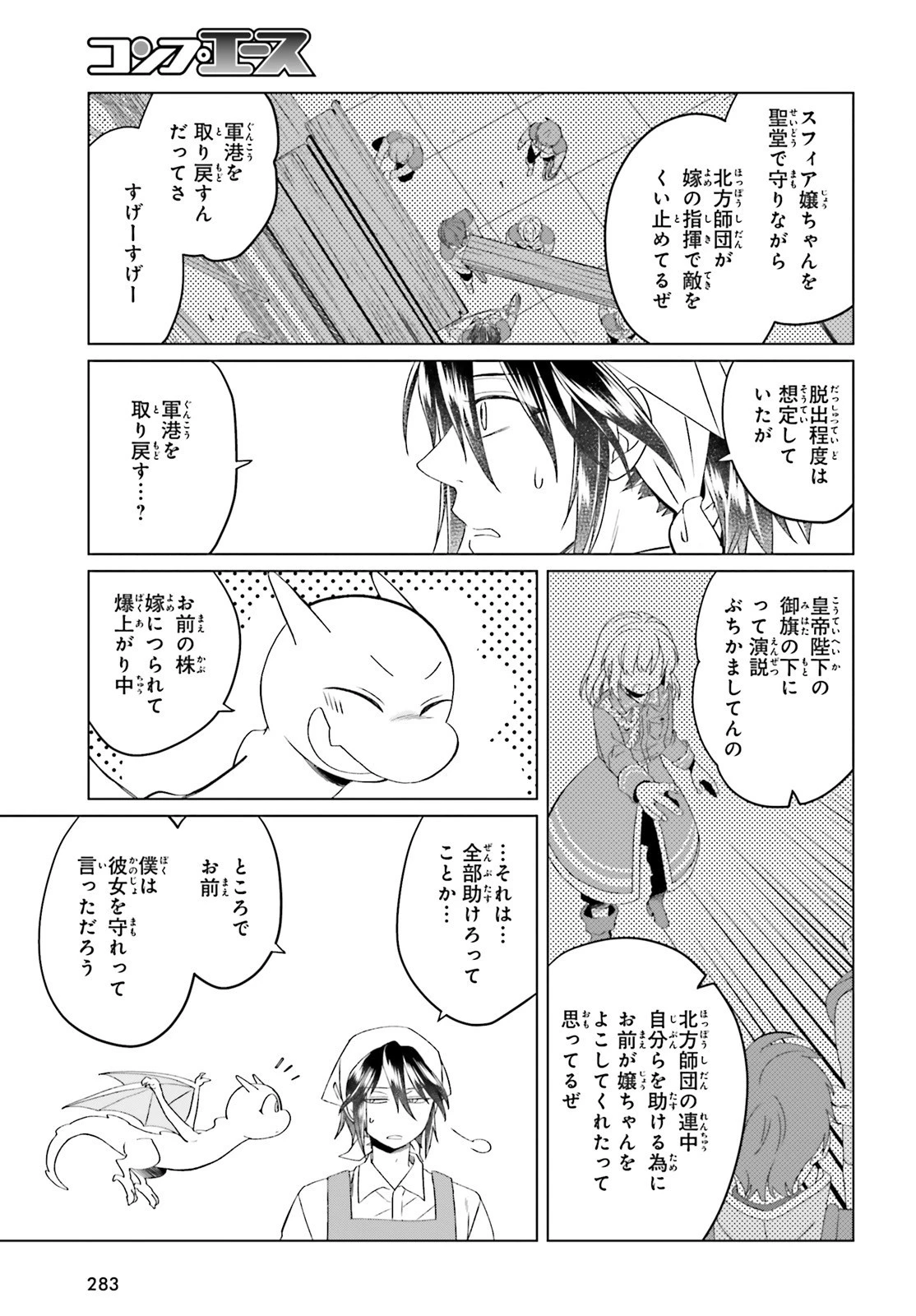 やり直し令嬢は竜帝陛下を攻略中 第7話 - 11