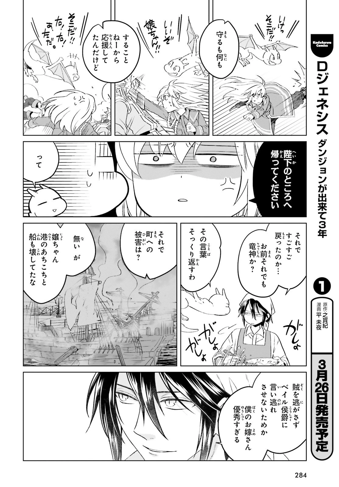 やり直し令嬢は竜帝陛下を攻略中 第7話 - 12
