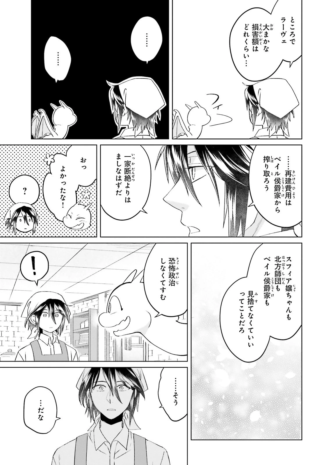 やり直し令嬢は竜帝陛下を攻略中 第7話 - 13