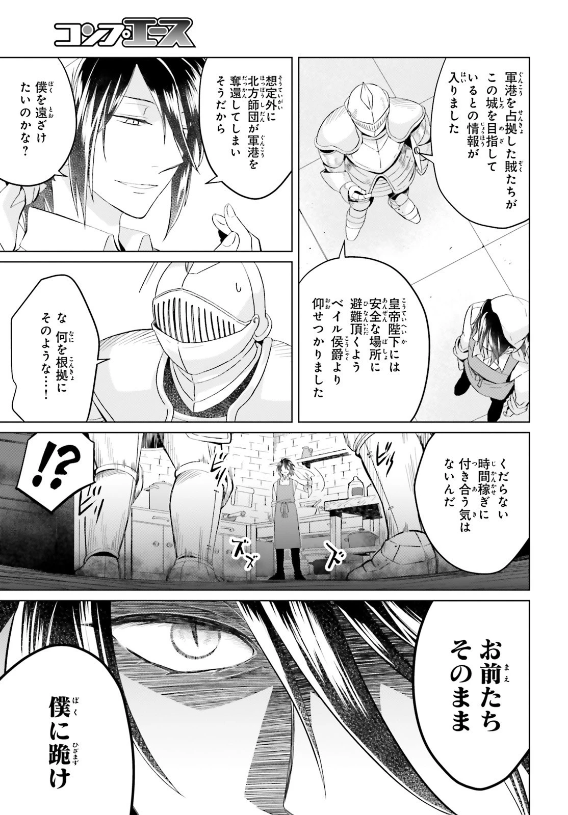 やり直し令嬢は竜帝陛下を攻略中 第7話 - 15