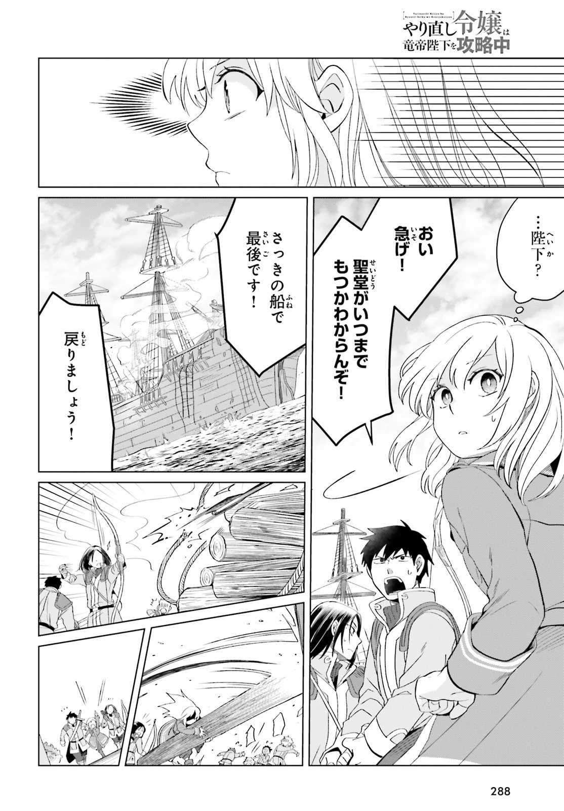 やり直し令嬢は竜帝陛下を攻略中 第7話 - 16