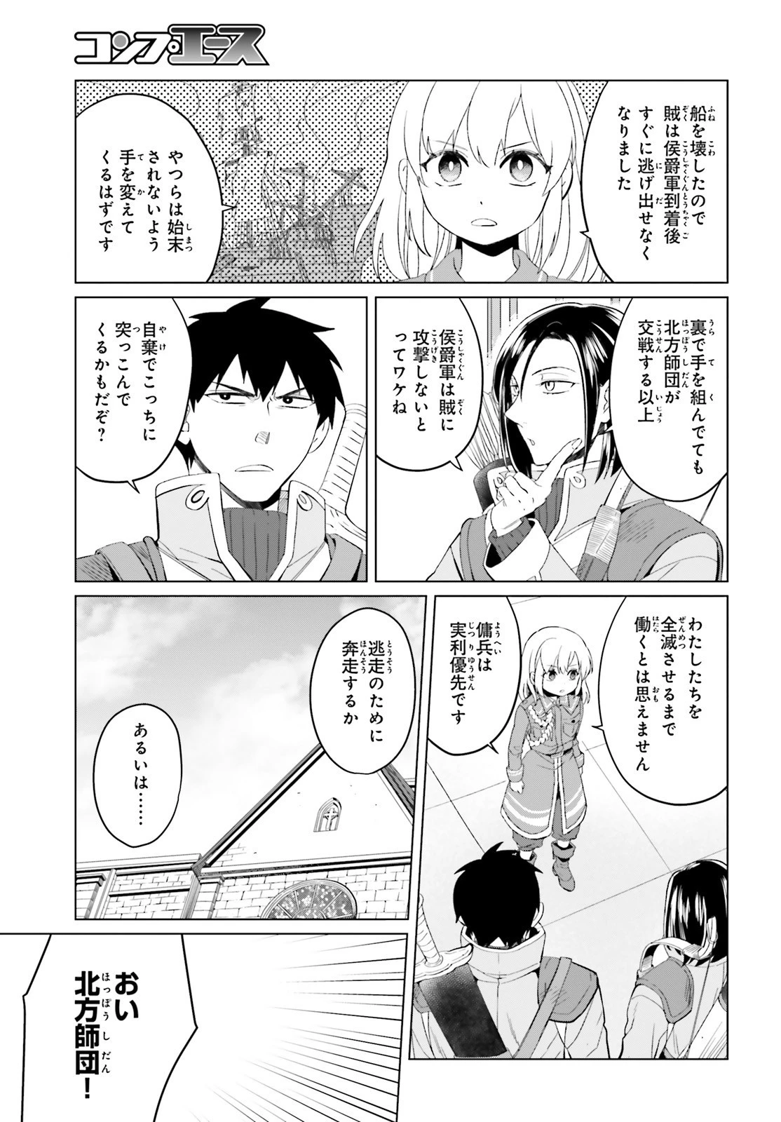 やり直し令嬢は竜帝陛下を攻略中 第7話 - 19