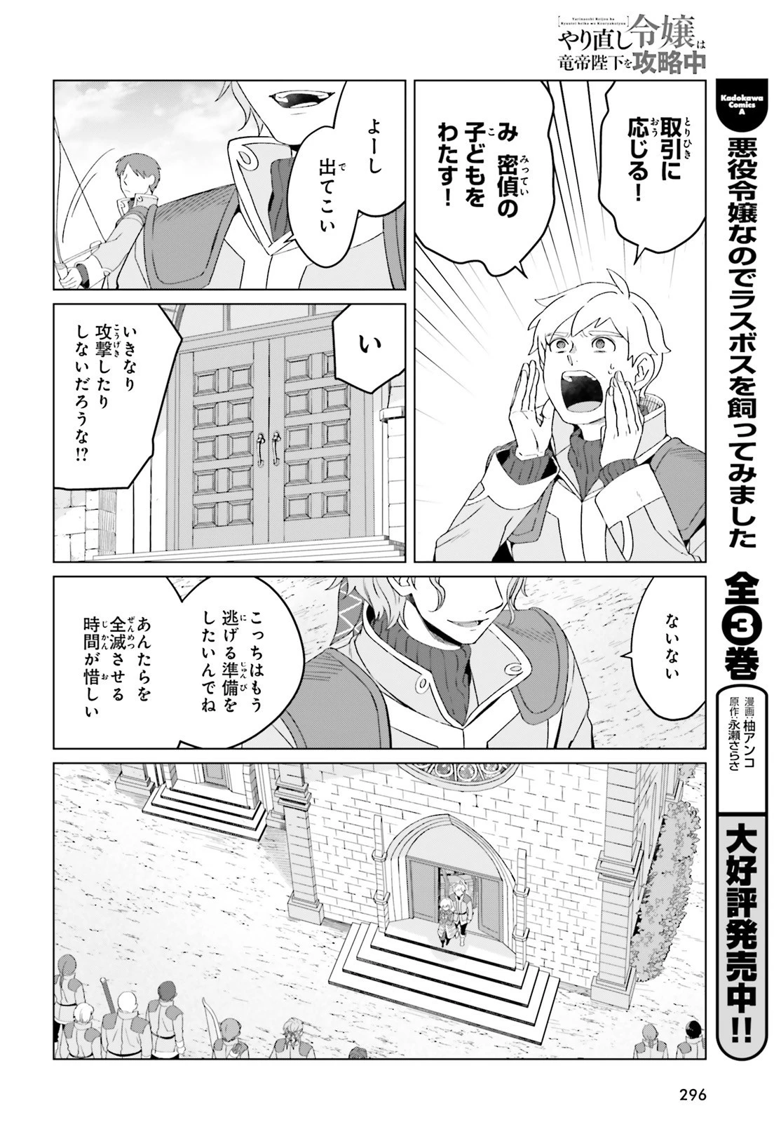 やり直し令嬢は竜帝陛下を攻略中 第7話 - 24