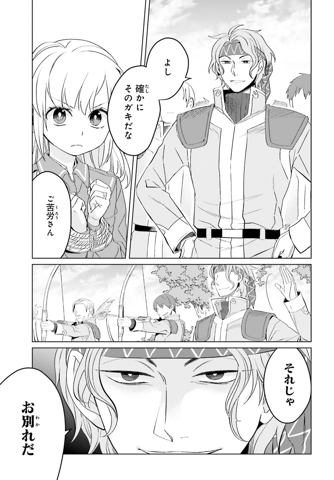 やり直し令嬢は竜帝陛下を攻略中 第7話 - 25