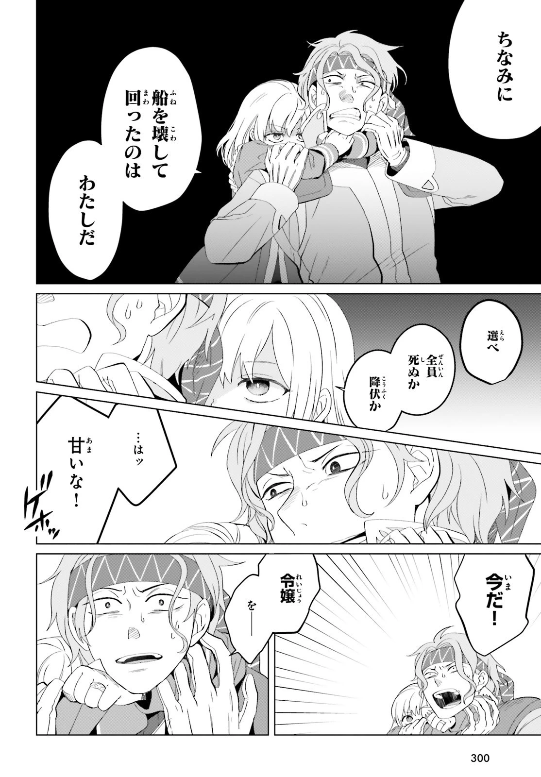 やり直し令嬢は竜帝陛下を攻略中 第7話 - 28
