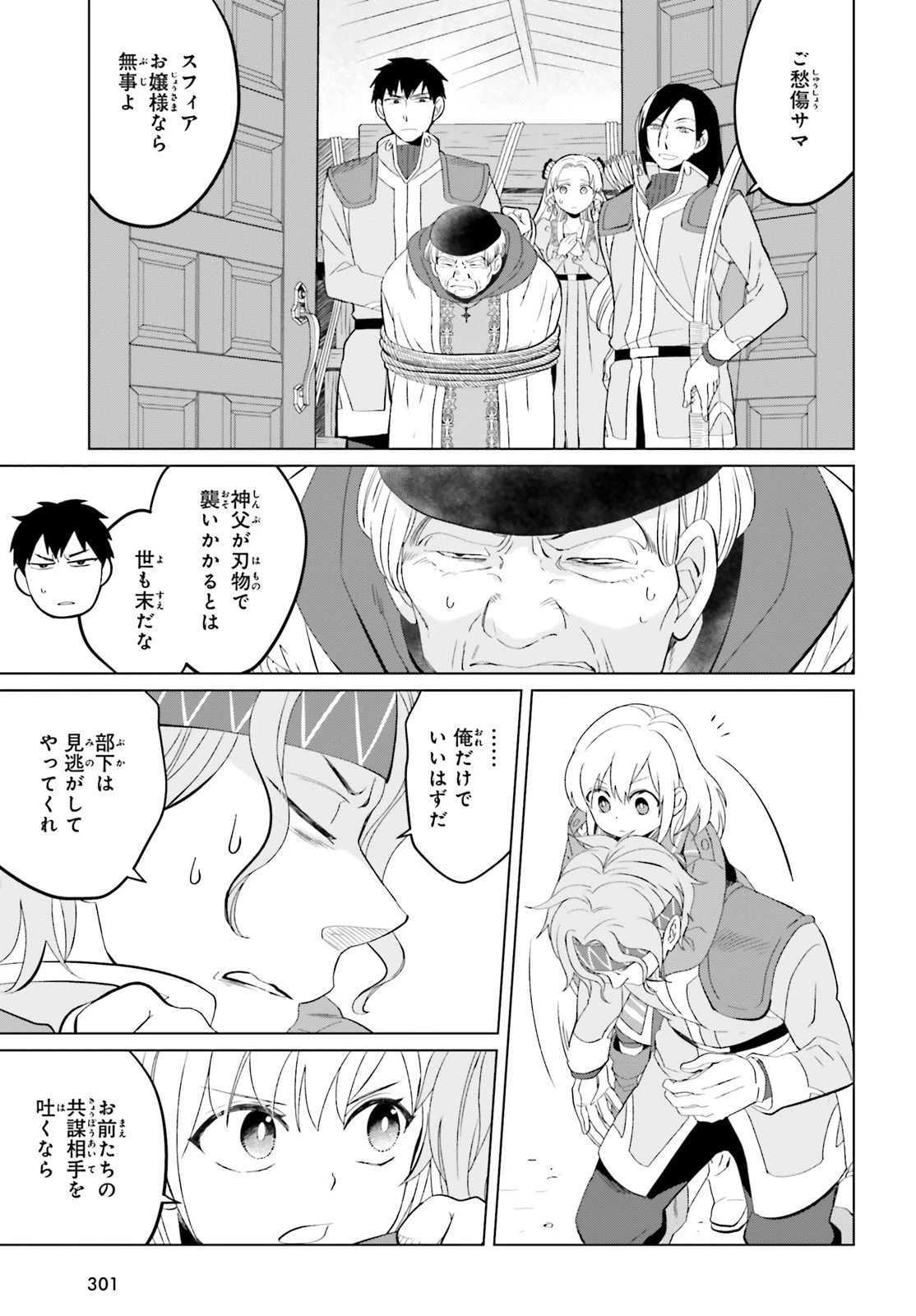 やり直し令嬢は竜帝陛下を攻略中 第7話 - 29