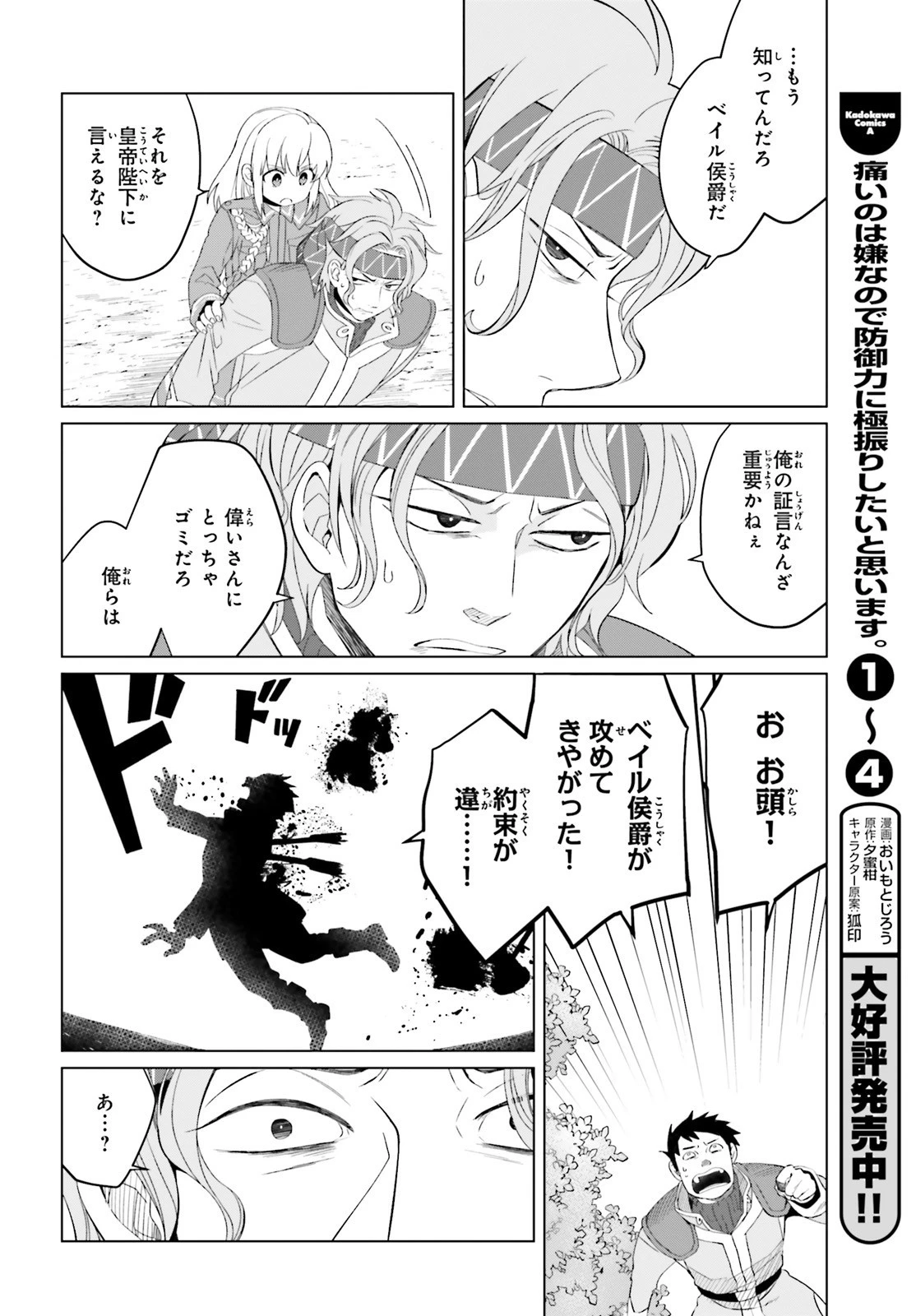 やり直し令嬢は竜帝陛下を攻略中 第7話 - 30