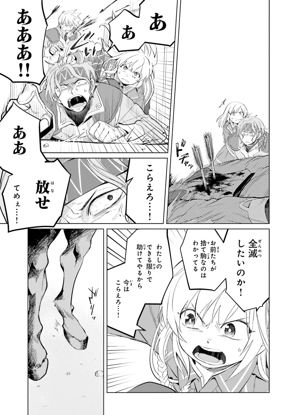 やり直し令嬢は竜帝陛下を攻略中 第7話 - 31