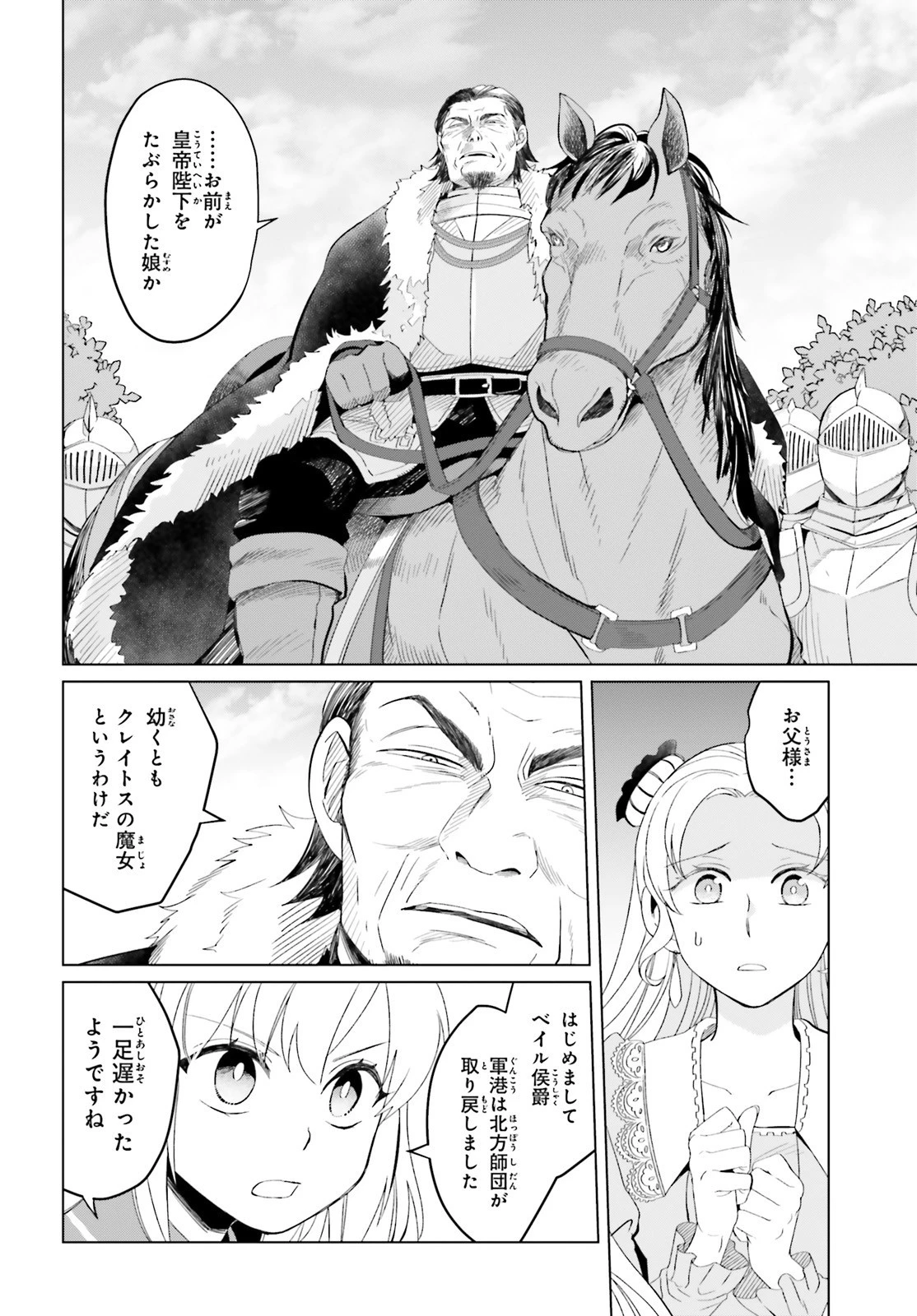 やり直し令嬢は竜帝陛下を攻略中 第7話 - 32