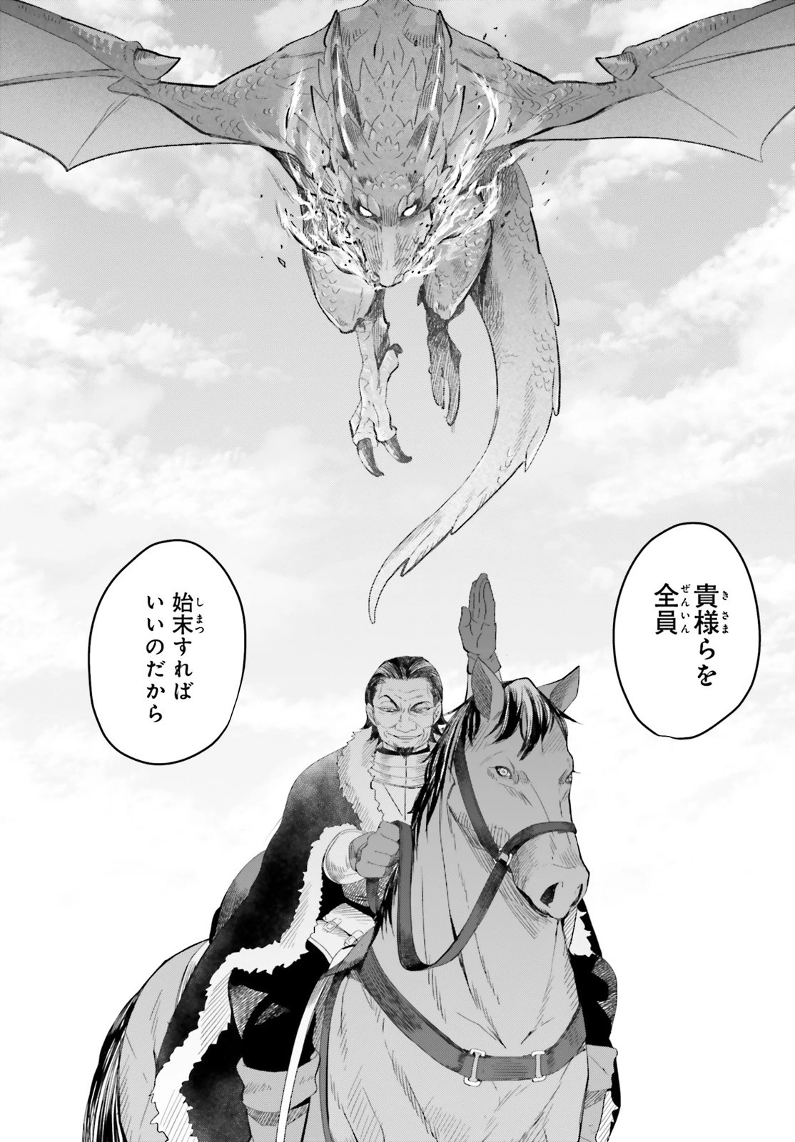 やり直し令嬢は竜帝陛下を攻略中 第7話 - 34