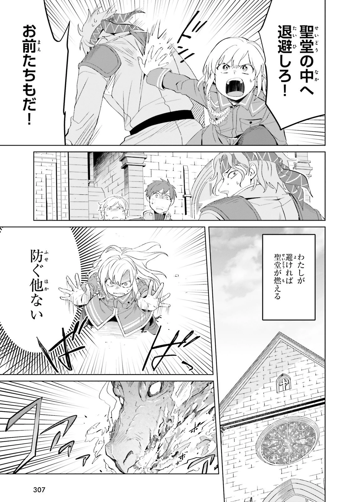 やり直し令嬢は竜帝陛下を攻略中 第7話 - 35