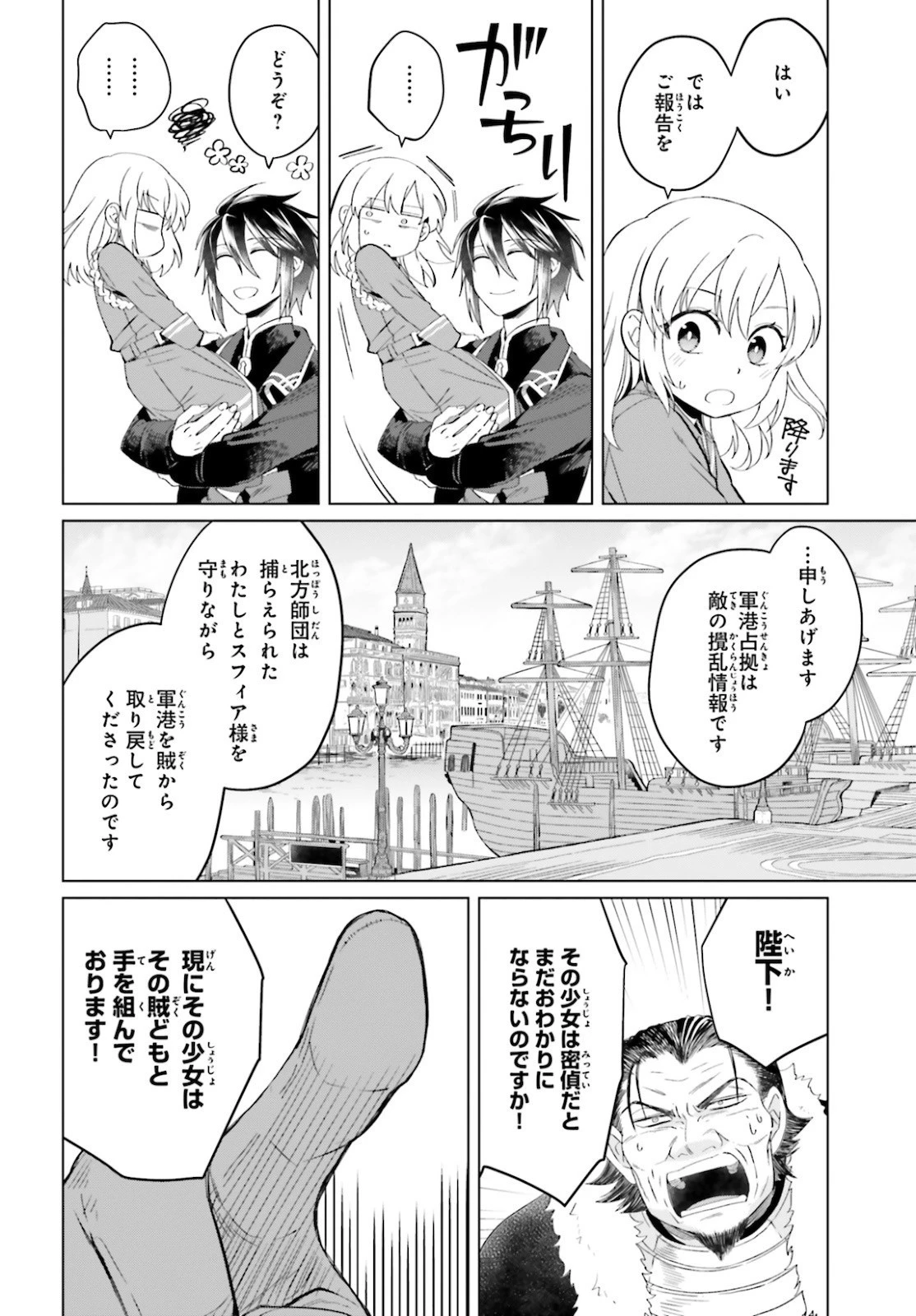 やり直し令嬢は竜帝陛下を攻略中 第8話 - 4