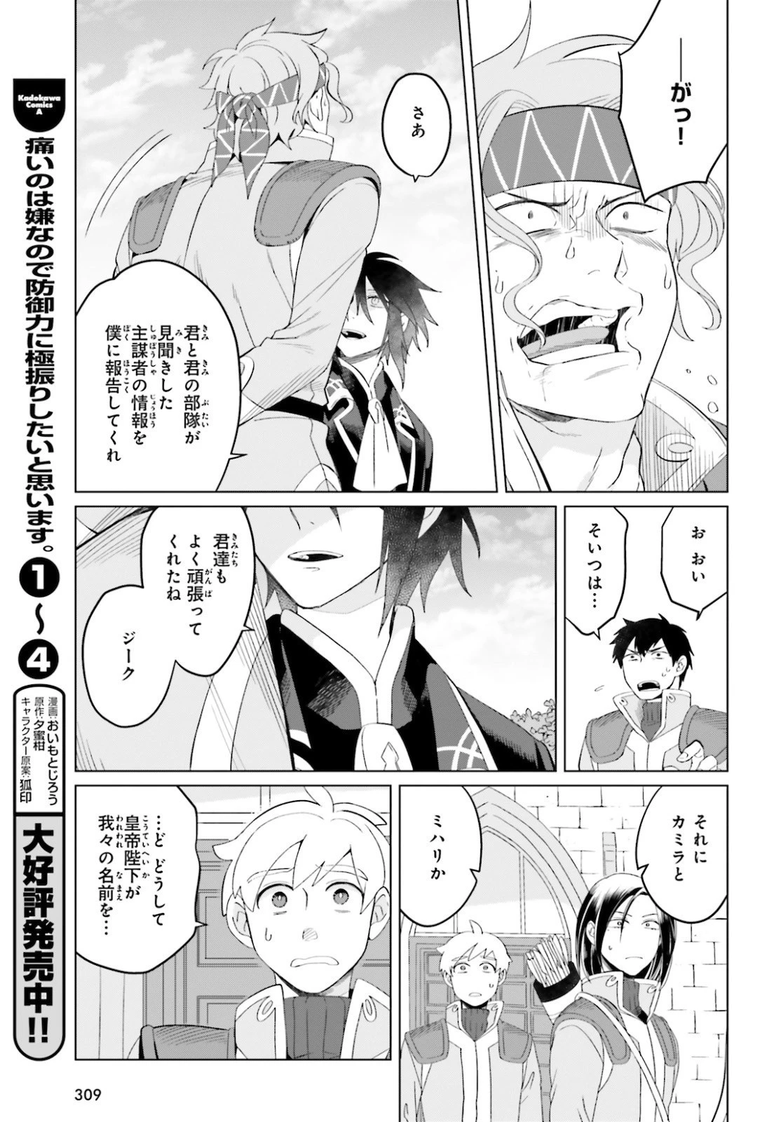 やり直し令嬢は竜帝陛下を攻略中 第8話 - 7