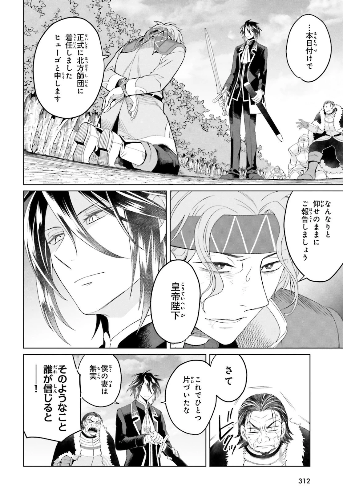 やり直し令嬢は竜帝陛下を攻略中 第8話 - 10