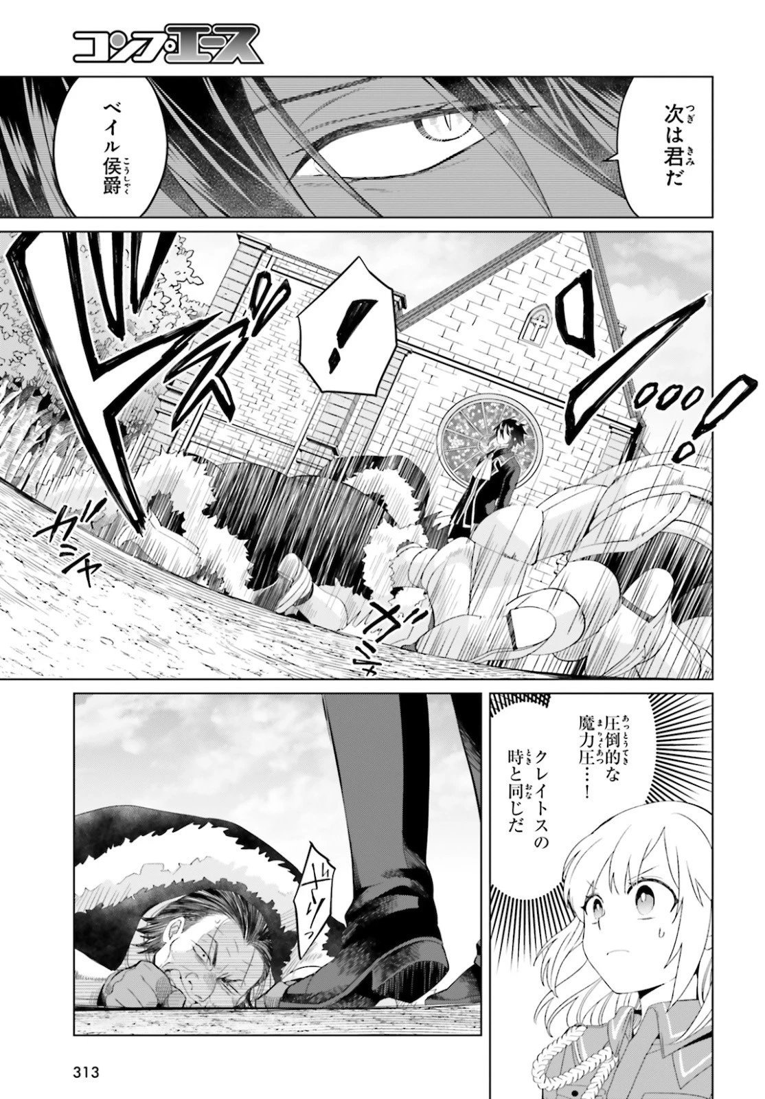 やり直し令嬢は竜帝陛下を攻略中 第8話 - 11