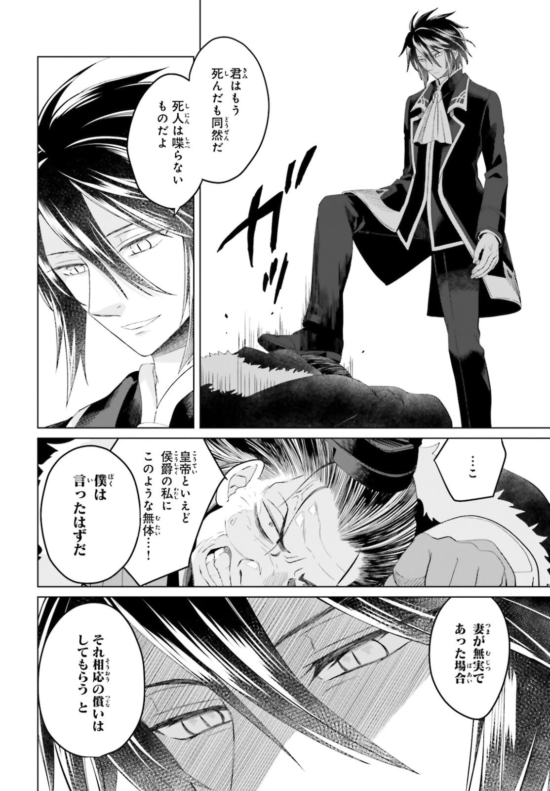 やり直し令嬢は竜帝陛下を攻略中 第8話 - 12
