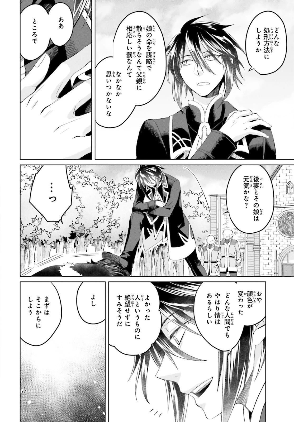 やり直し令嬢は竜帝陛下を攻略中 第8話 - 14