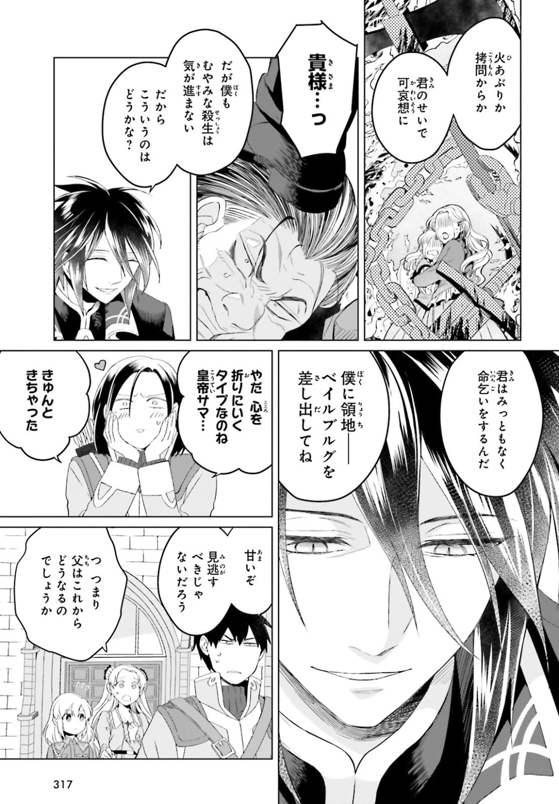 やり直し令嬢は竜帝陛下を攻略中 第8話 - 15