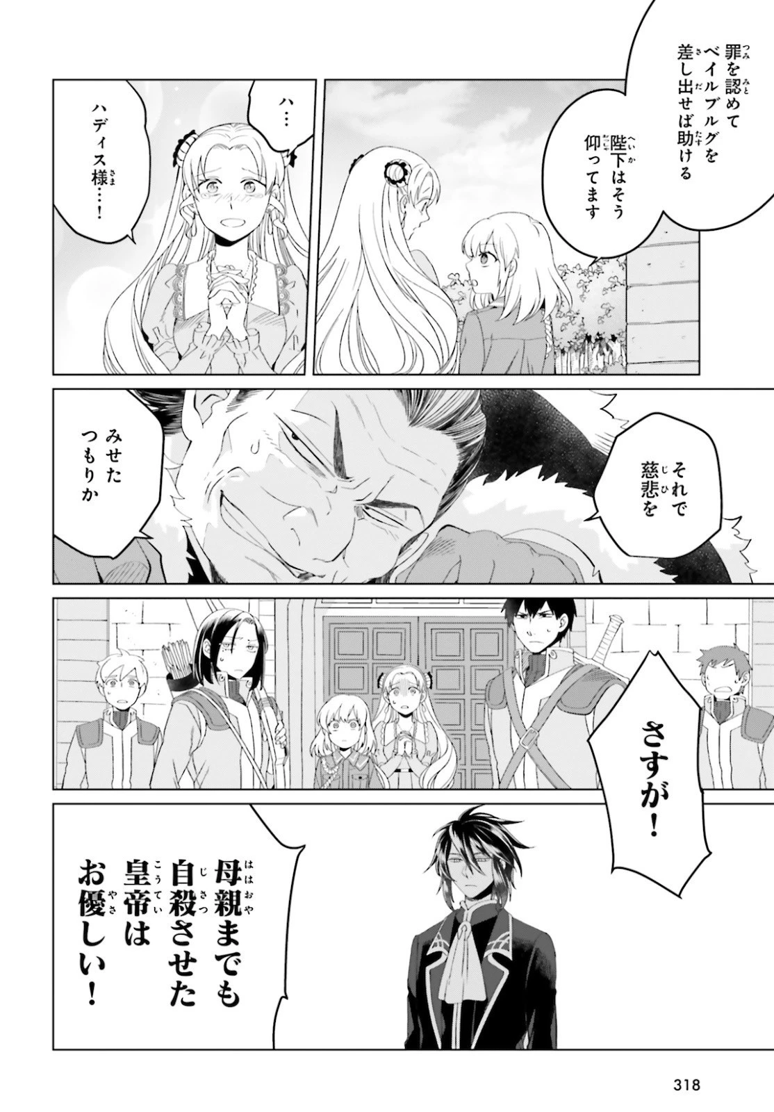 やり直し令嬢は竜帝陛下を攻略中 第8話 - 16
