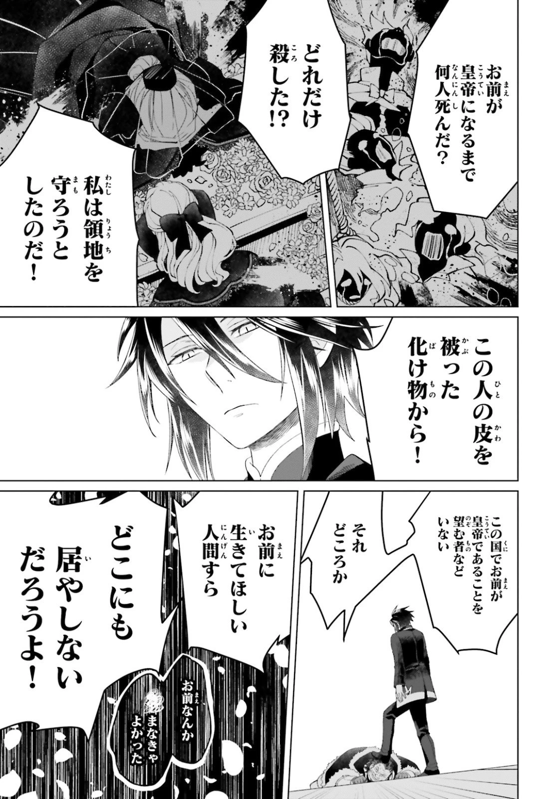 やり直し令嬢は竜帝陛下を攻略中 第8話 - 17