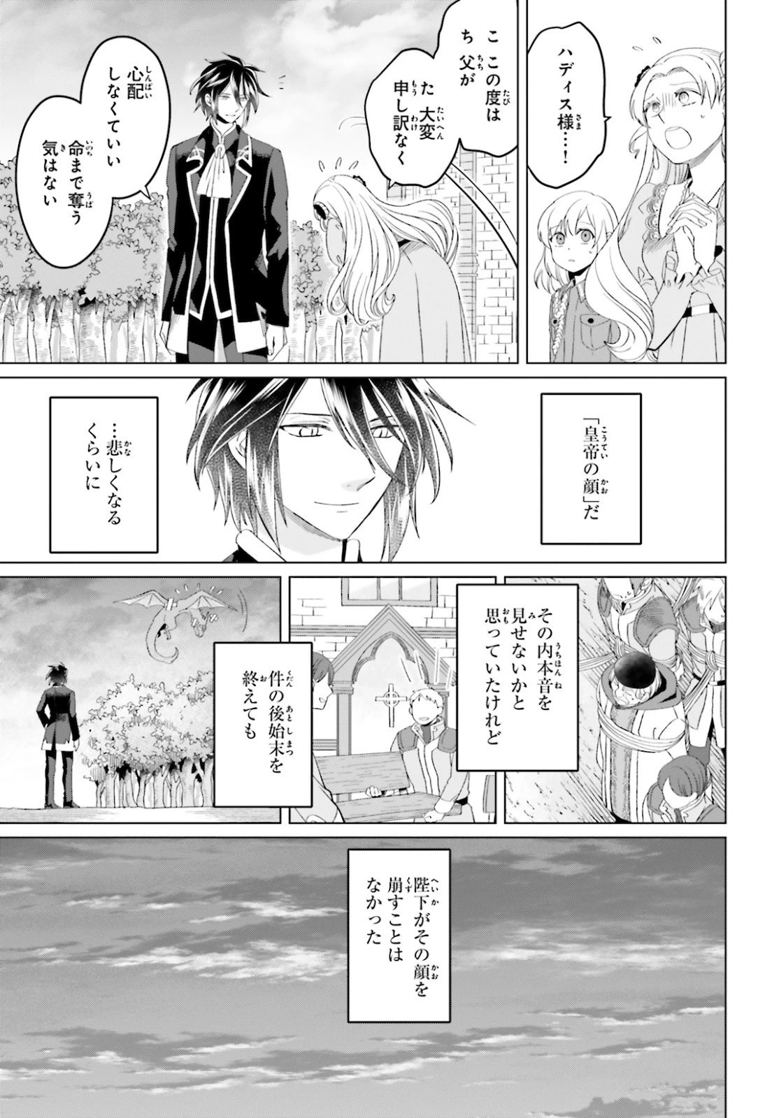 やり直し令嬢は竜帝陛下を攻略中 第8話 - 19