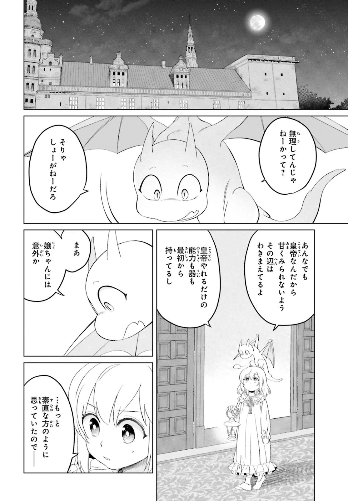 やり直し令嬢は竜帝陛下を攻略中 第8話 - 20