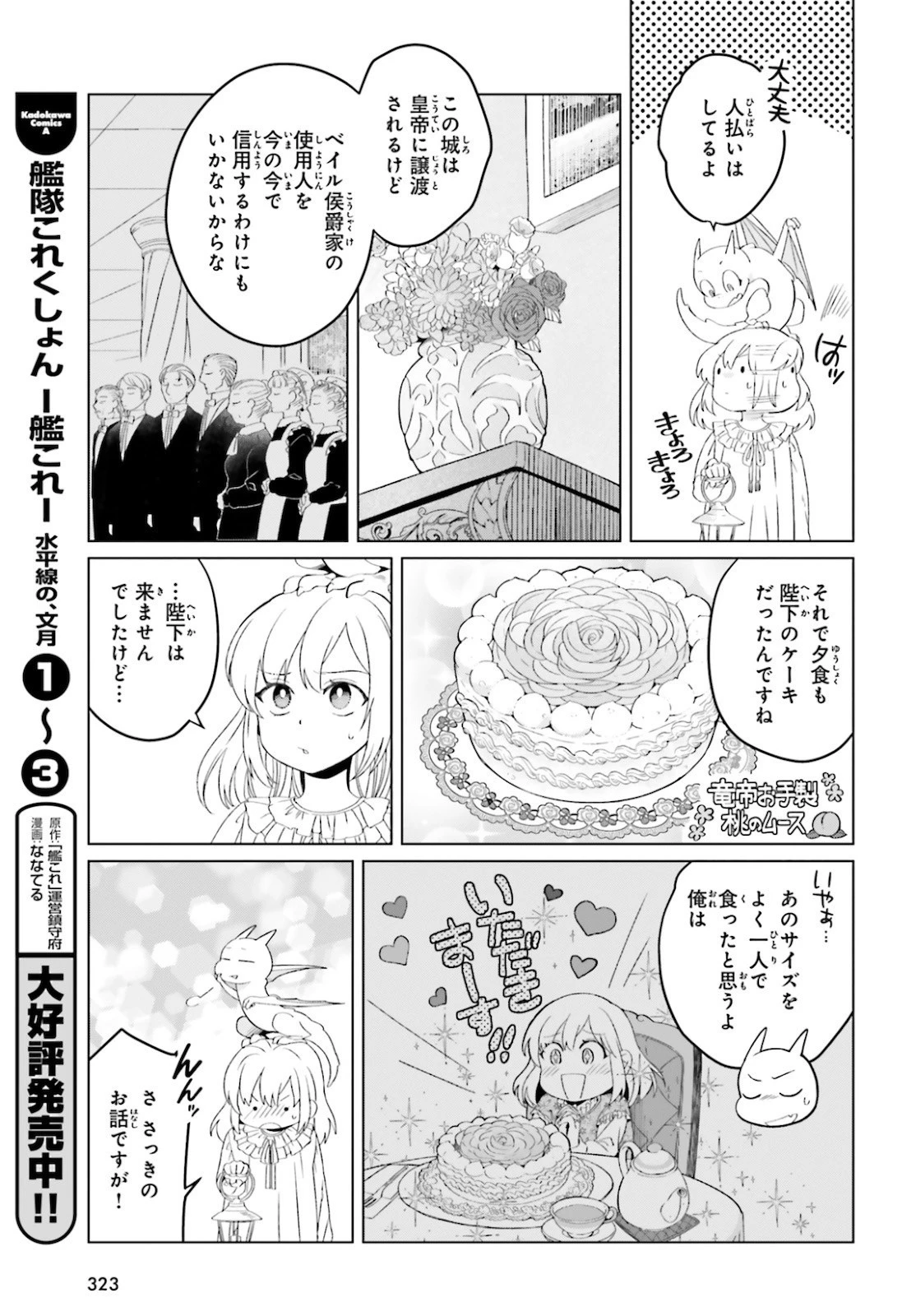 やり直し令嬢は竜帝陛下を攻略中 第8話 - 21