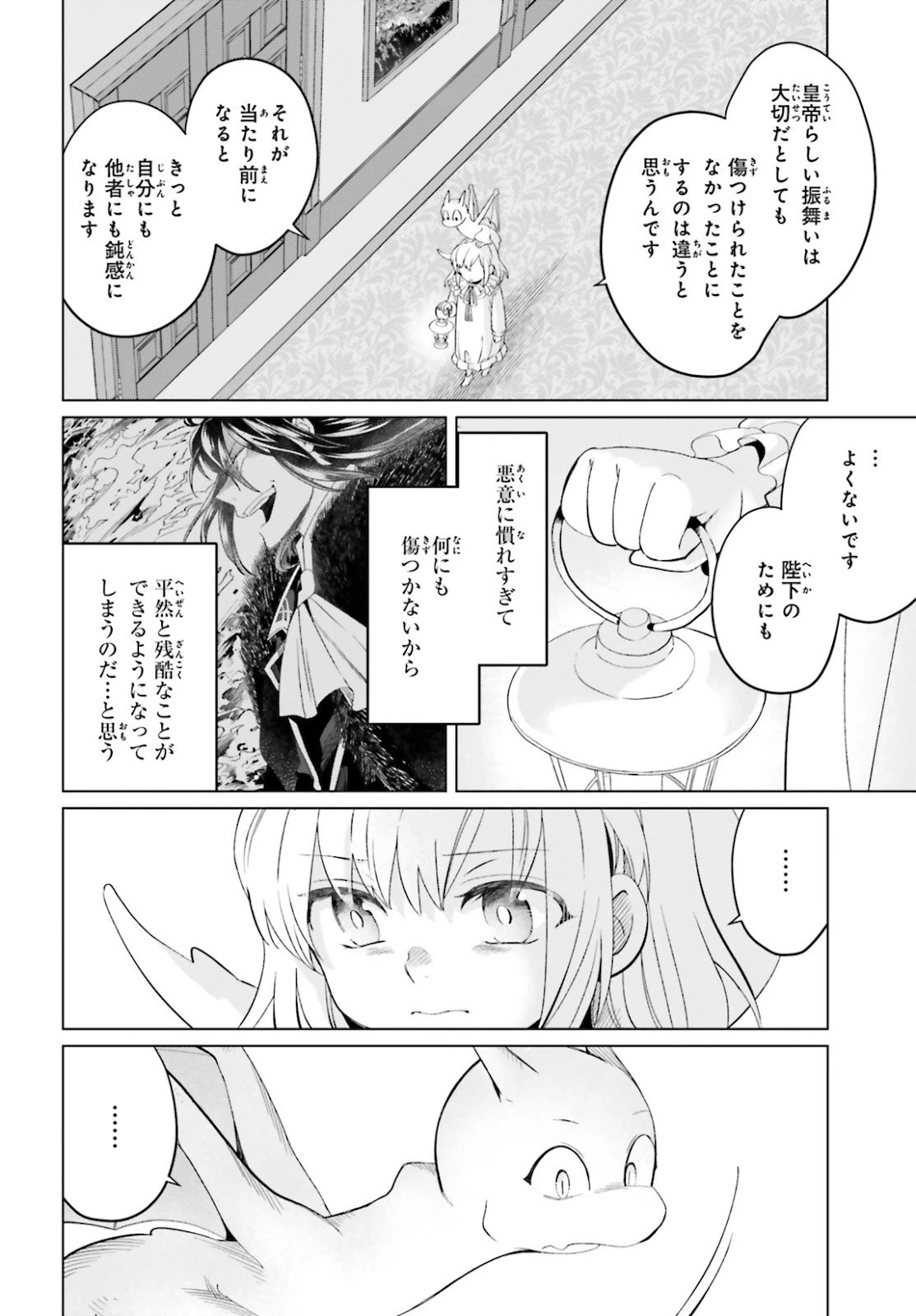 やり直し令嬢は竜帝陛下を攻略中 第8話 - 22