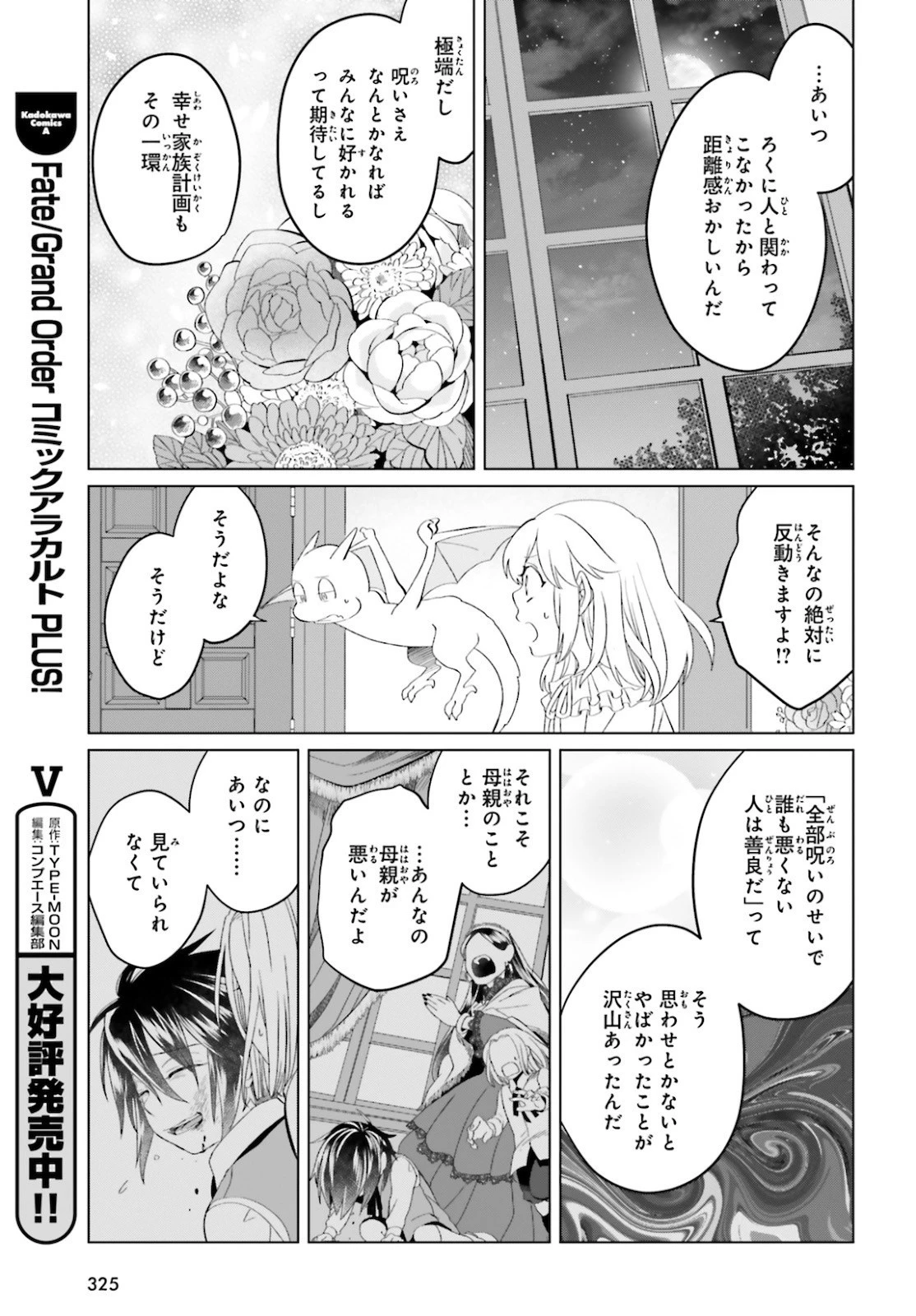 やり直し令嬢は竜帝陛下を攻略中 第8話 - 23