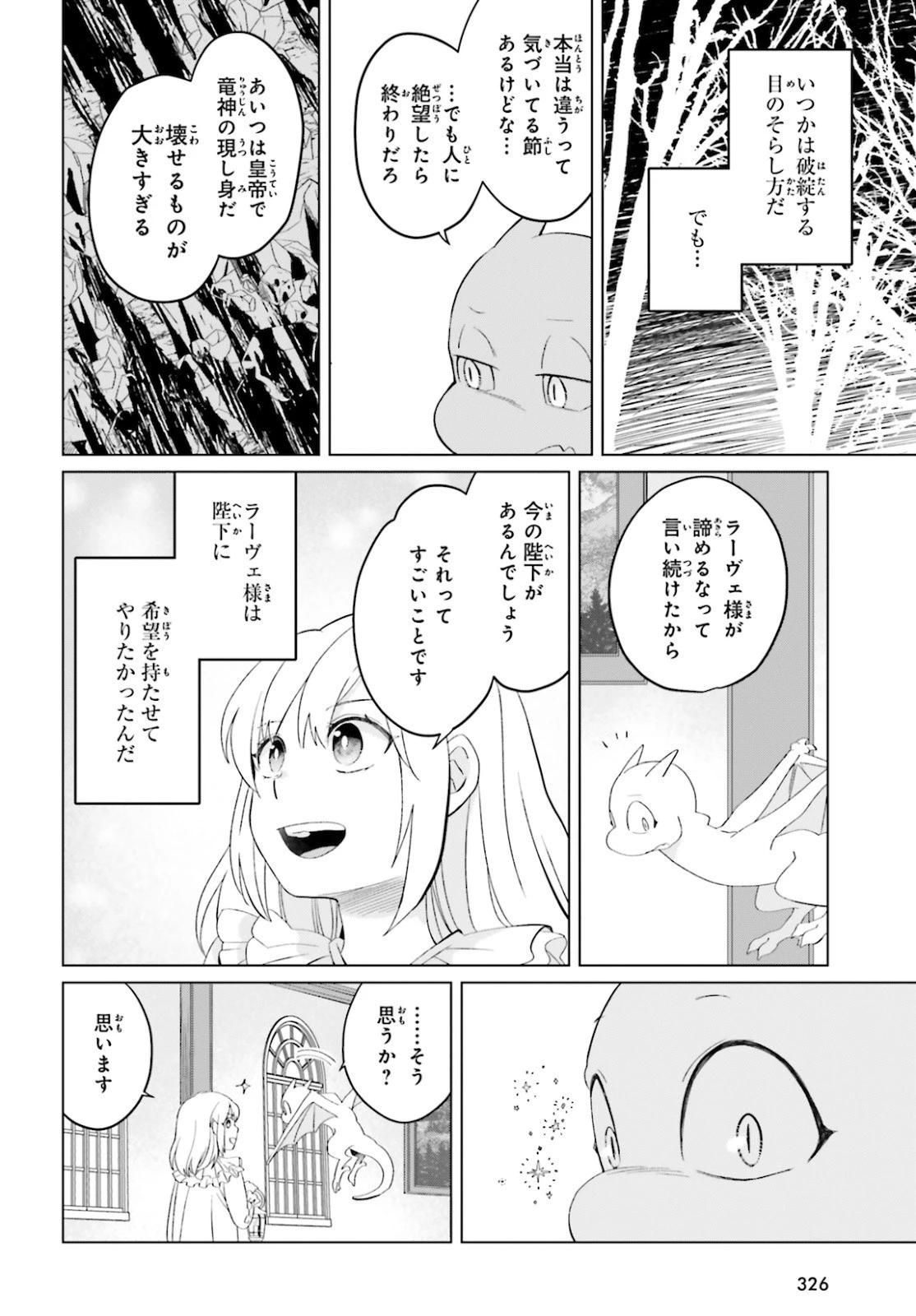 やり直し令嬢は竜帝陛下を攻略中 第8話 - 24