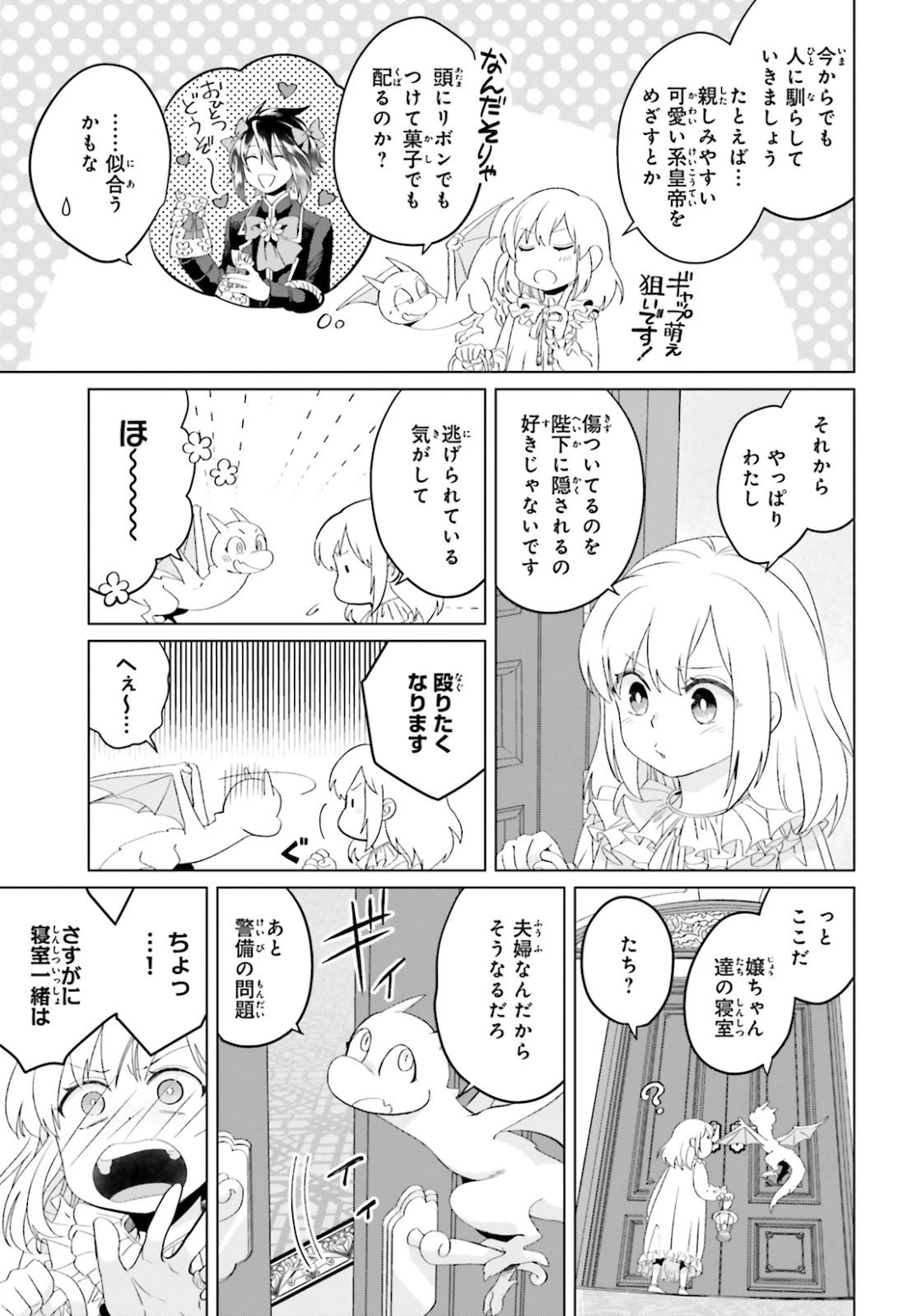 やり直し令嬢は竜帝陛下を攻略中 第8話 - 25