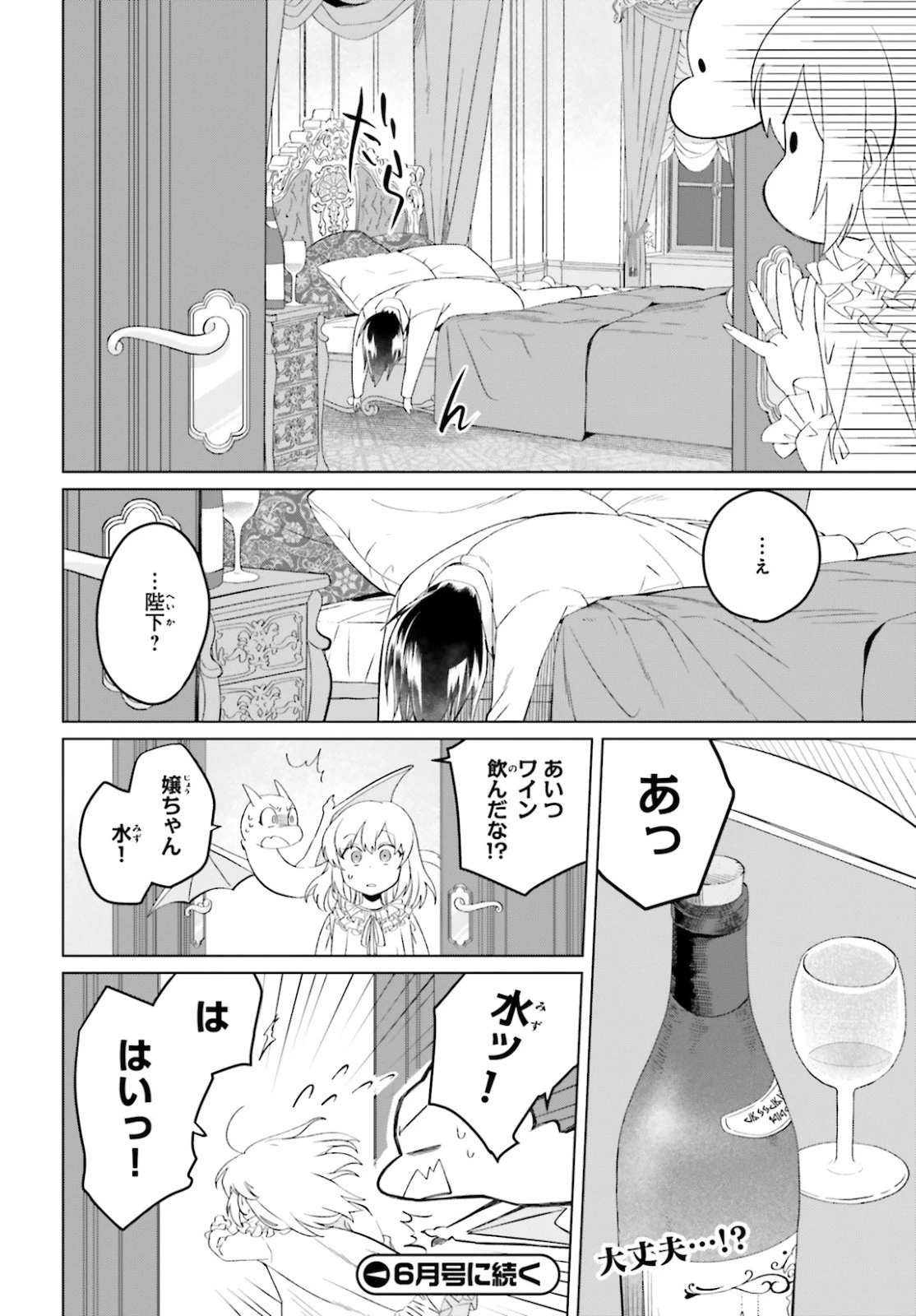 やり直し令嬢は竜帝陛下を攻略中 第8話 - 26