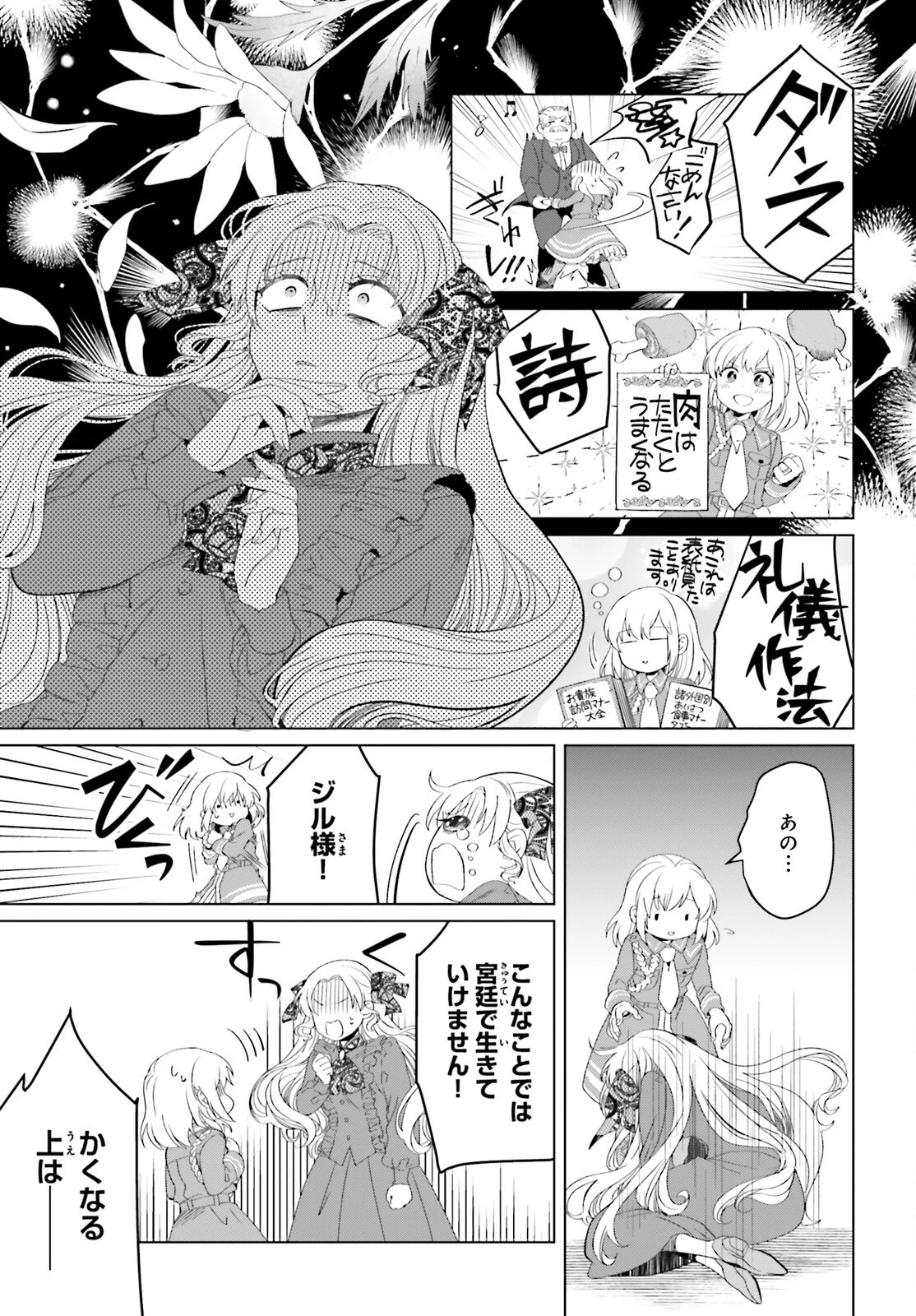 やり直し令嬢は竜帝陛下を攻略中 第9話 - 7