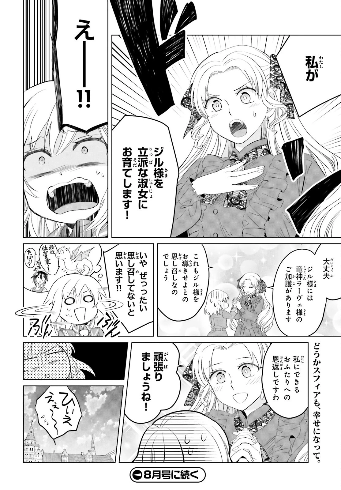 やり直し令嬢は竜帝陛下を攻略中 第9話 - 8