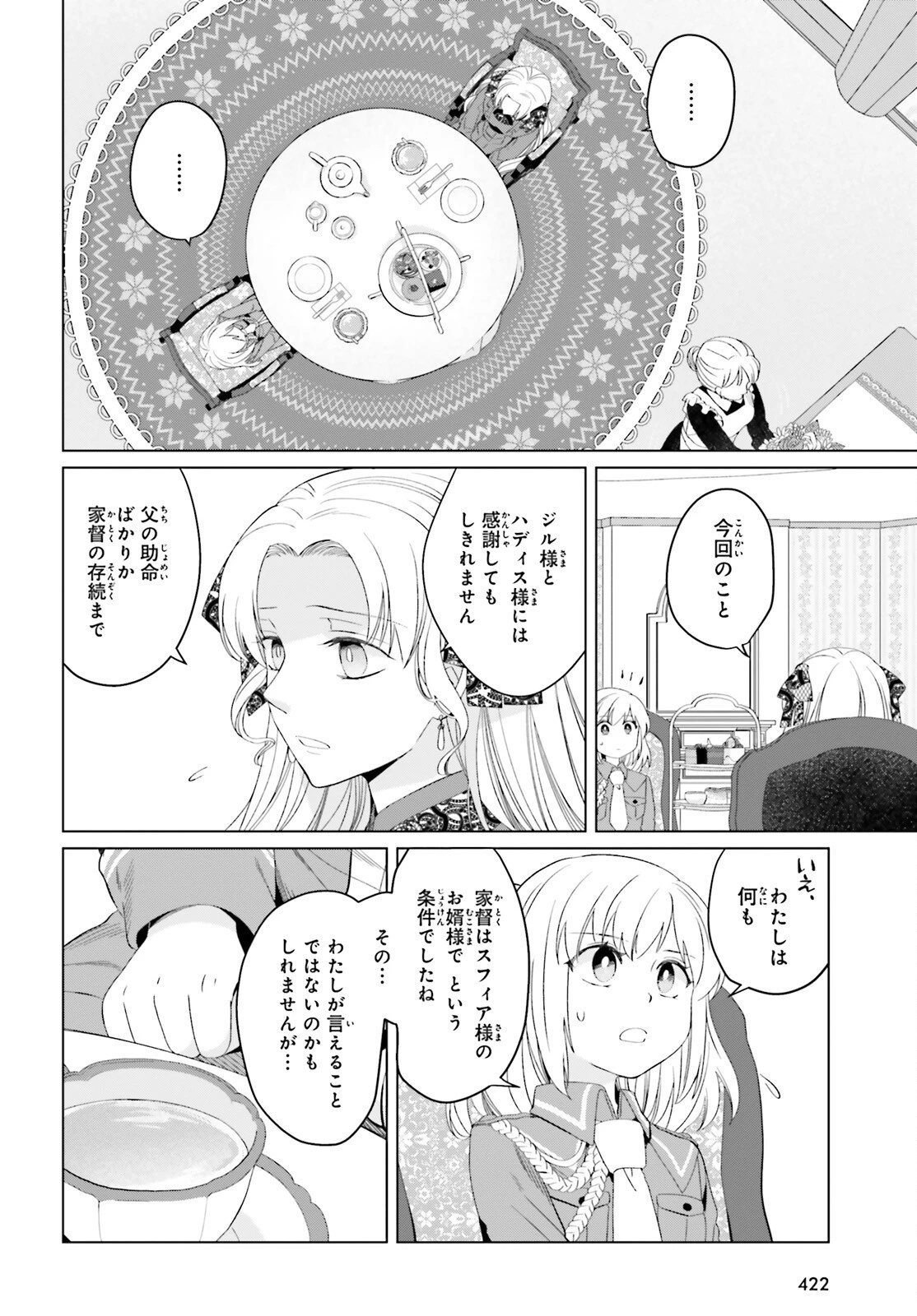 やり直し令嬢は竜帝陛下を攻略中 第9.5話 - 2