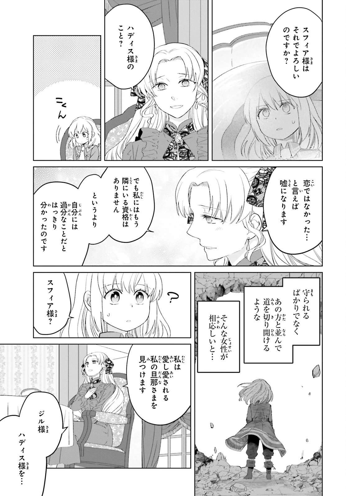 やり直し令嬢は竜帝陛下を攻略中 第9.5話 - 3