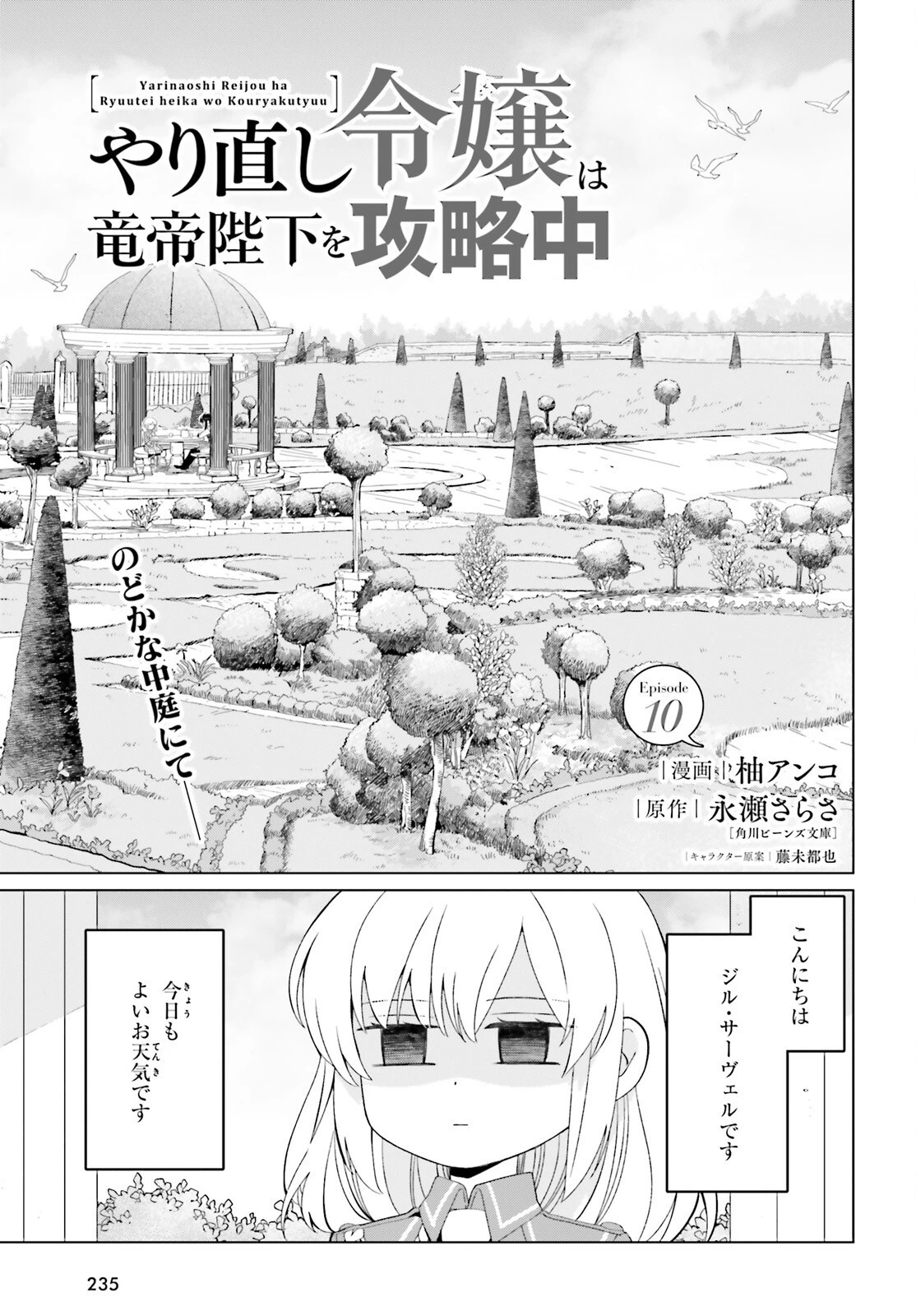 やり直し令嬢は竜帝陛下を攻略中 第10話 - 1