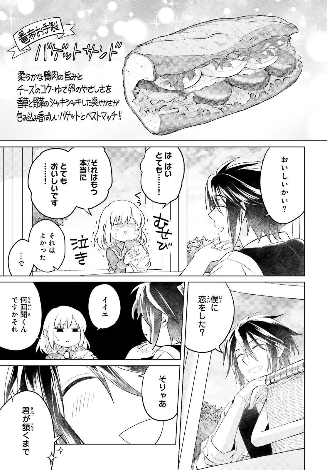 やり直し令嬢は竜帝陛下を攻略中 第10話 - 3