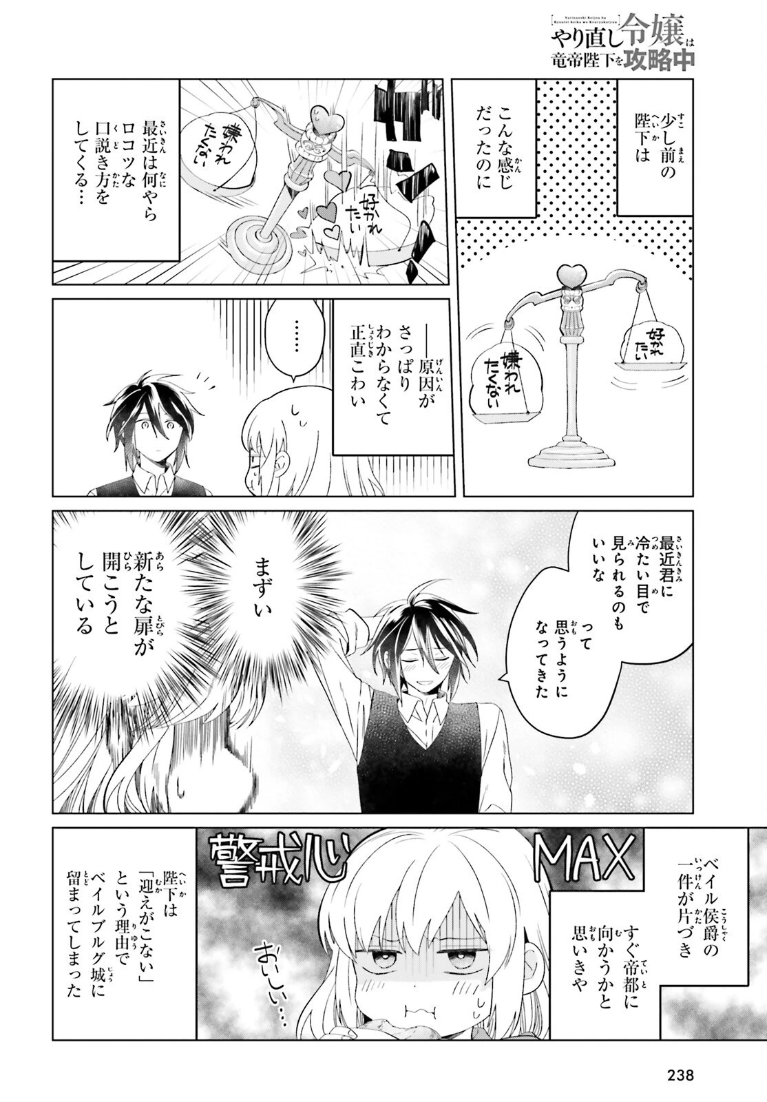 やり直し令嬢は竜帝陛下を攻略中 第10話 - 4