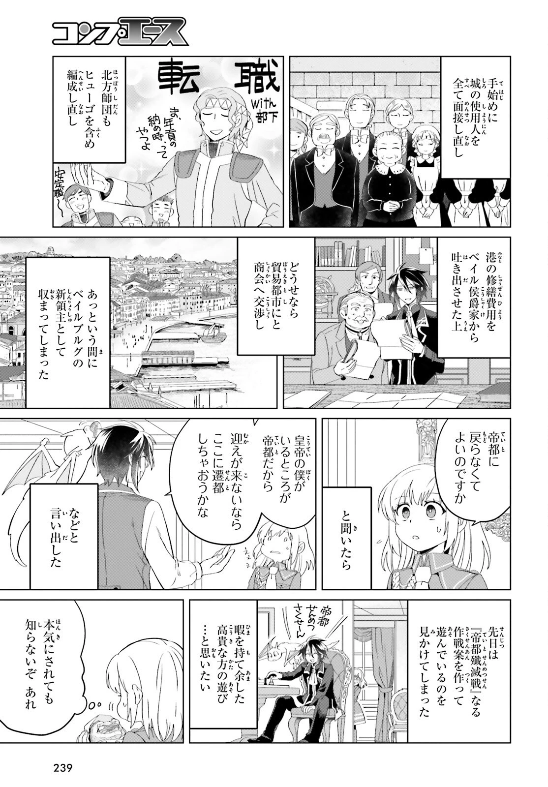 やり直し令嬢は竜帝陛下を攻略中 第10話 - 5