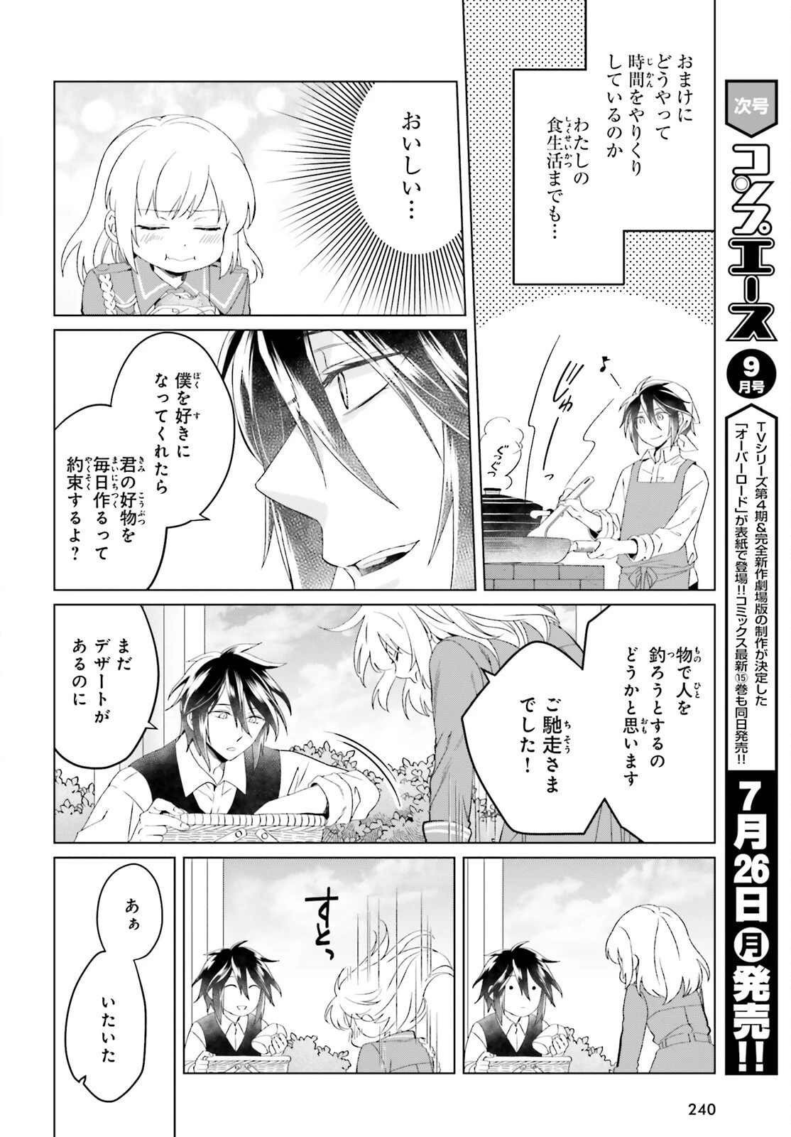 やり直し令嬢は竜帝陛下を攻略中 第10話 - 6