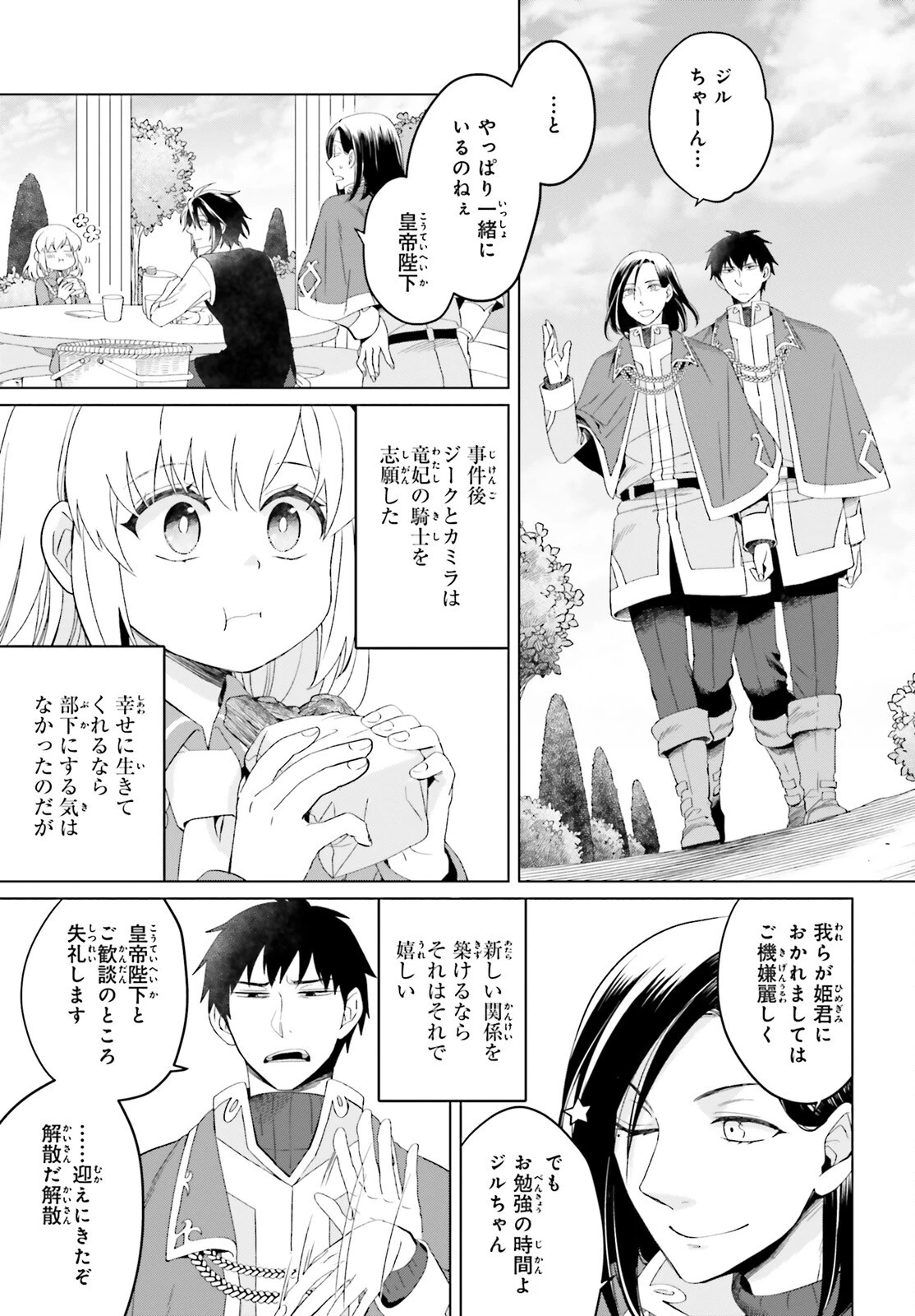 やり直し令嬢は竜帝陛下を攻略中 第10話 - 7