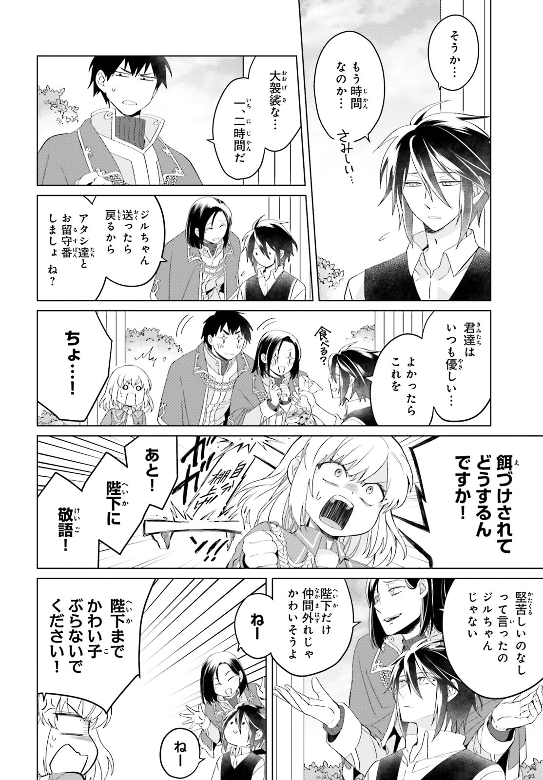 やり直し令嬢は竜帝陛下を攻略中 第10話 - 8