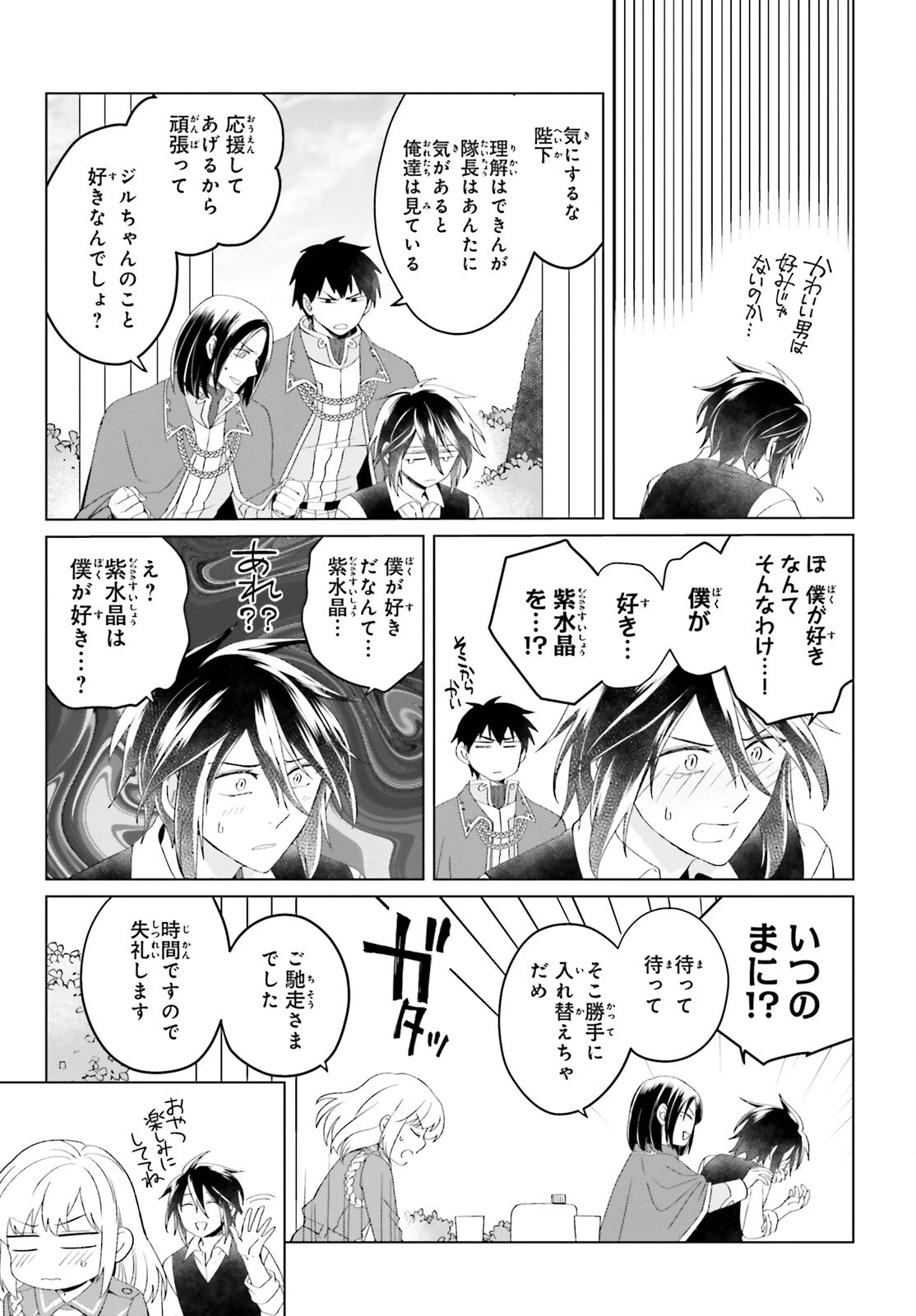 やり直し令嬢は竜帝陛下を攻略中 第10話 - 9