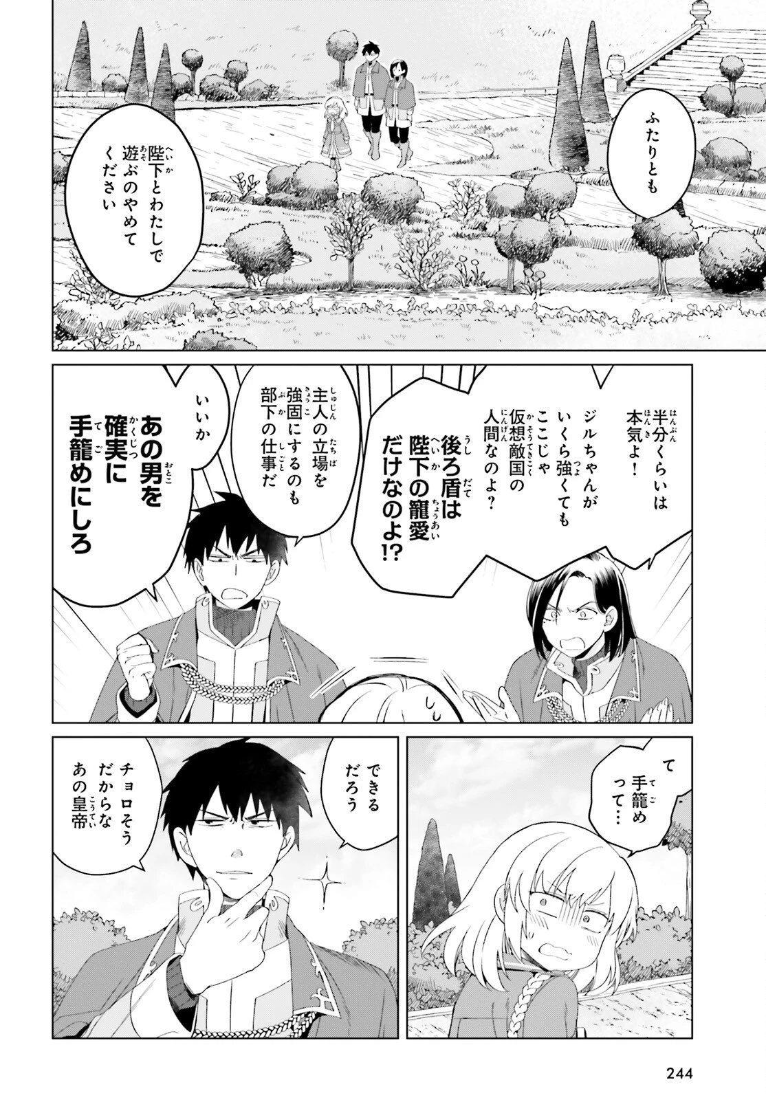 やり直し令嬢は竜帝陛下を攻略中 第10話 - 10