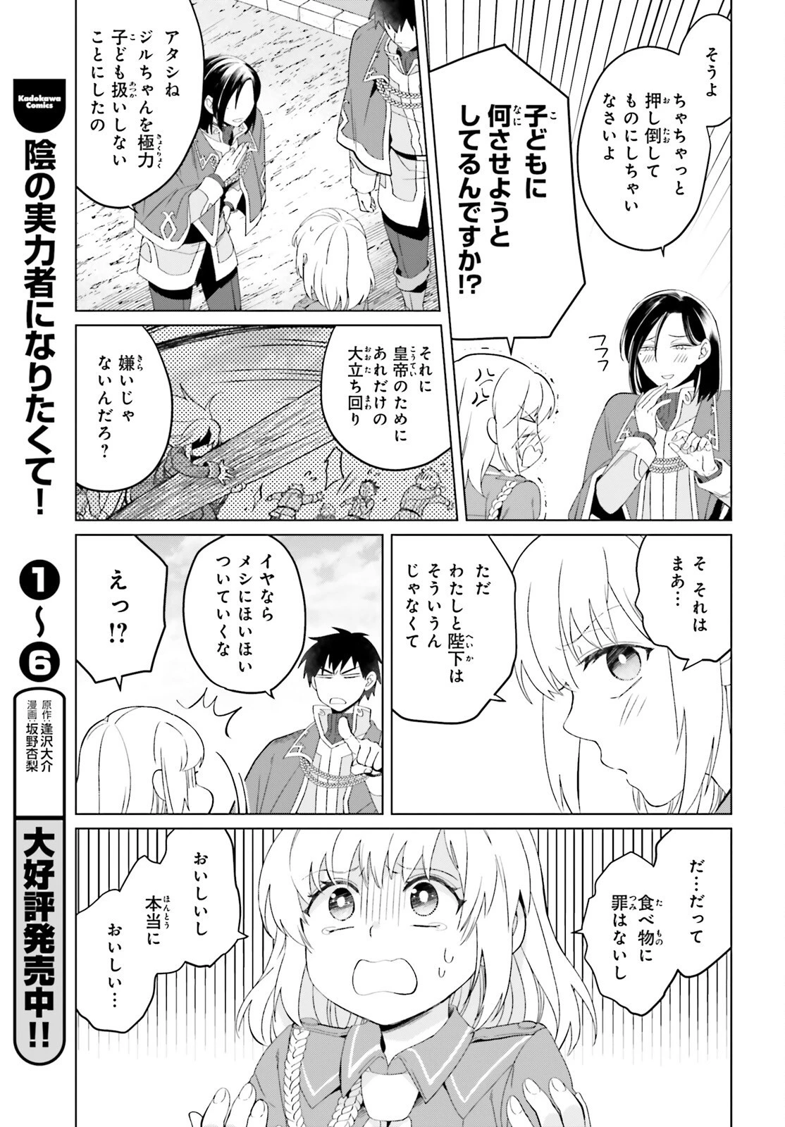 やり直し令嬢は竜帝陛下を攻略中 第10話 - 11