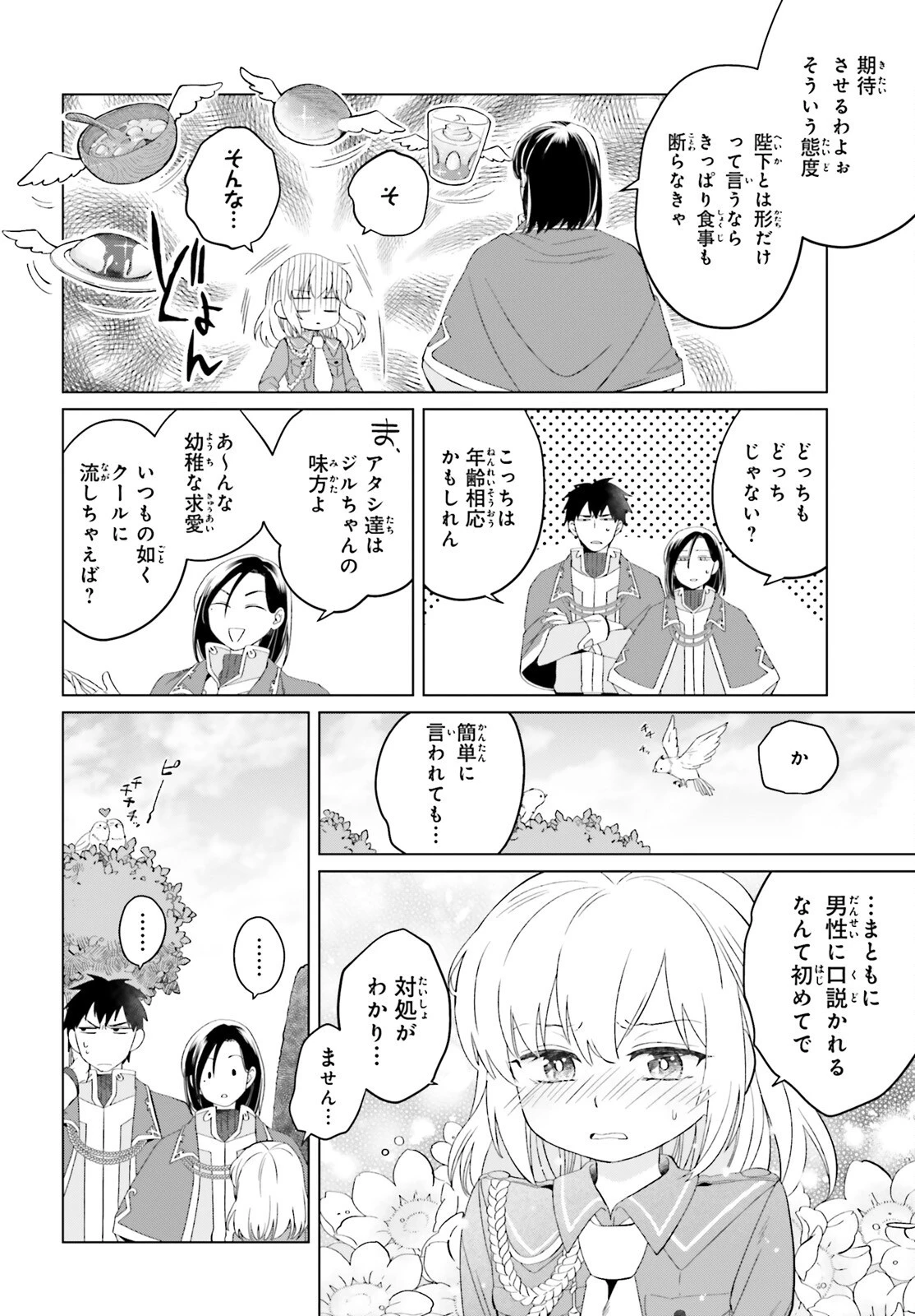 やり直し令嬢は竜帝陛下を攻略中 第10話 - 12