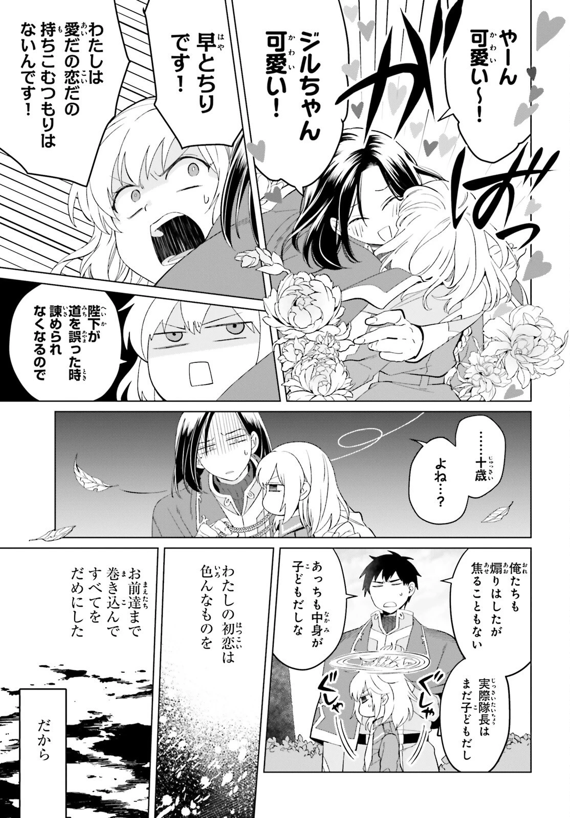 やり直し令嬢は竜帝陛下を攻略中 第10話 - 13